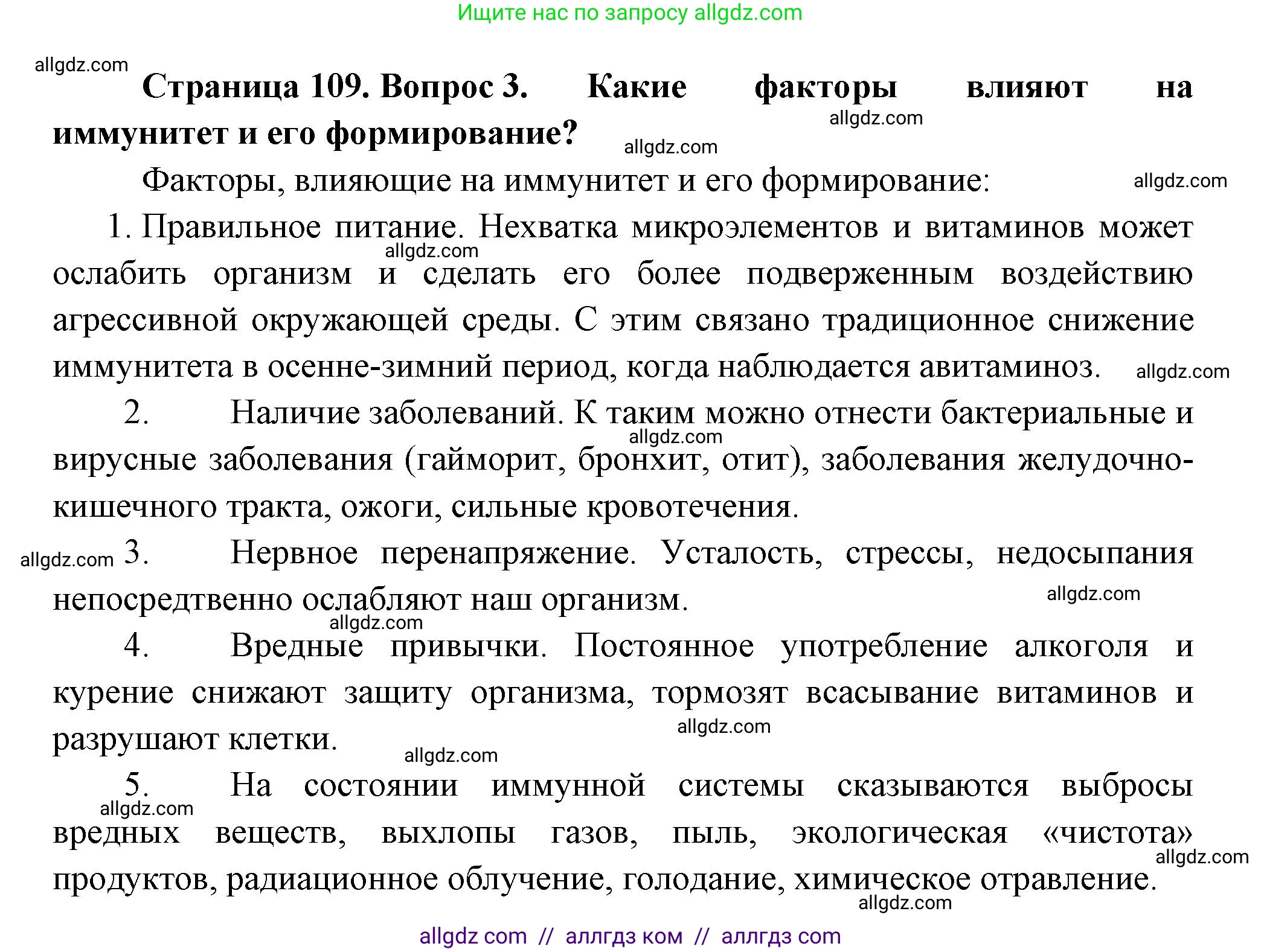 Биология, 9 класс Учебник, авторы: Пасечник Владимир Васильевич, Каменский Андрей Александрович, Швецов Глеб Геннадьевич, Гапонюк Зоя Георгиевна, издательство Просвещение, Москва, 2023, белого цвета, страница 109, номер 3, Решение