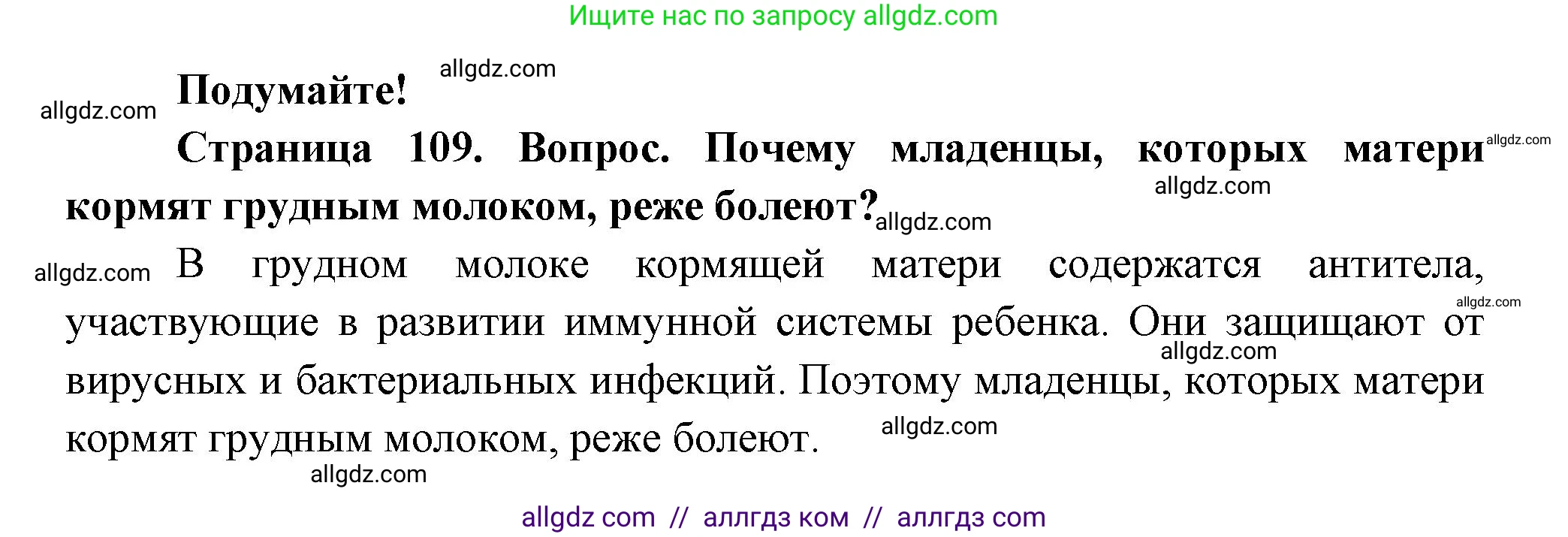 Биология, 9 класс Учебник, авторы: Пасечник Владимир Васильевич, Каменский Андрей Александрович, Швецов Глеб Геннадьевич, Гапонюк Зоя Георгиевна, издательство Просвещение, Москва, 2023, белого цвета, страница 109, Решение