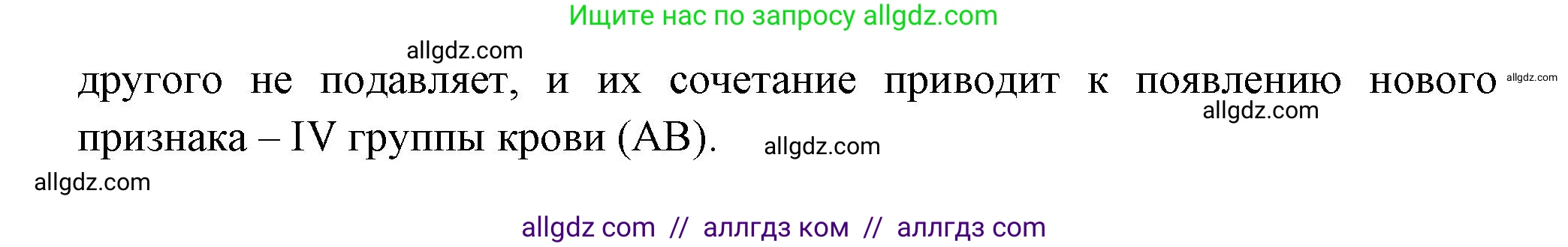 Биология, 9 класс Учебник, авторы: Пасечник Владимир Васильевич, Каменский Андрей Александрович, Швецов Глеб Геннадьевич, Гапонюк Зоя Георгиевна, издательство Просвещение, Москва, 2023, белого цвета, страница 110, номер 1, Решение (продолжение 2)