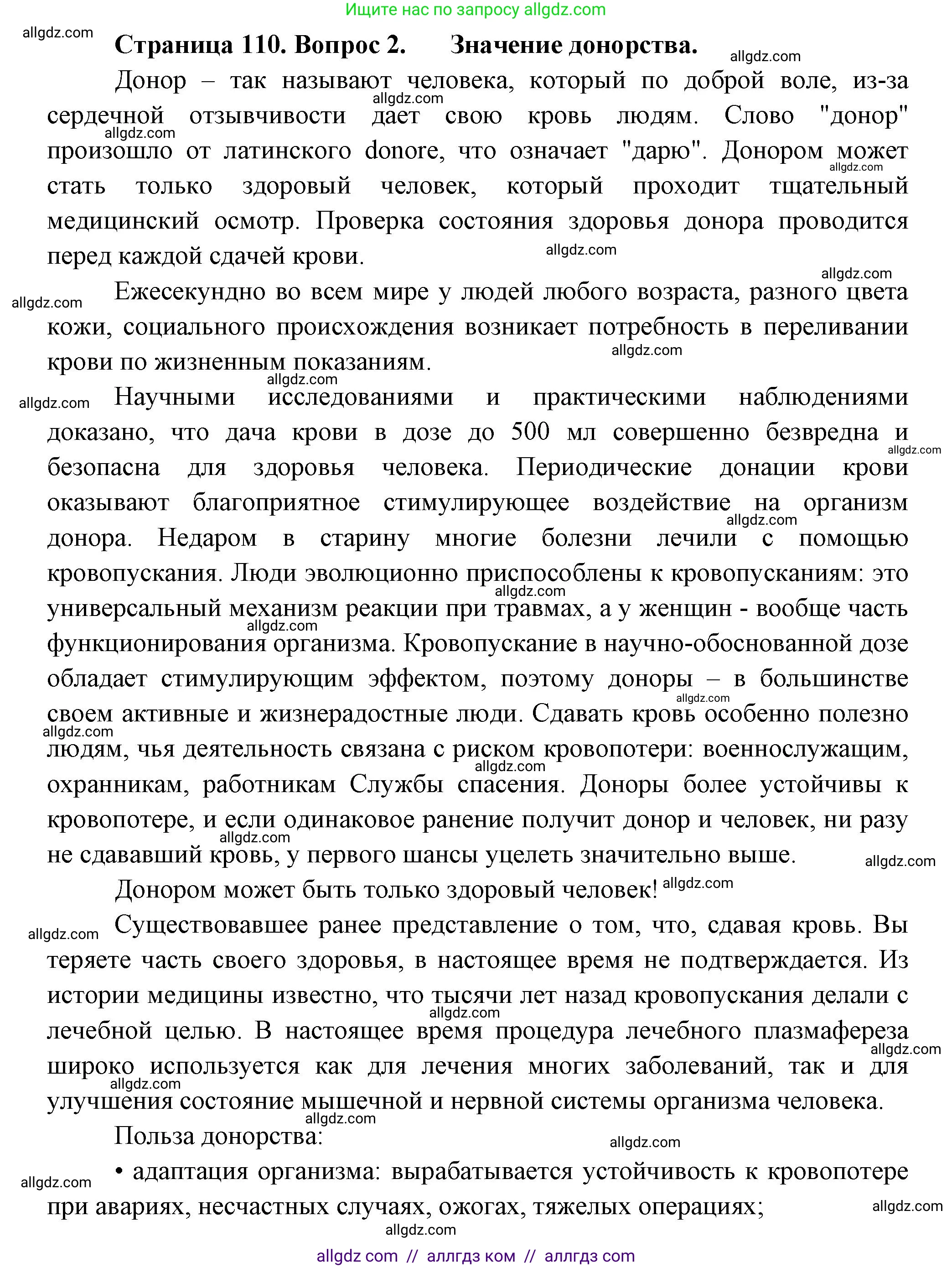 Биология, 9 класс Учебник, авторы: Пасечник Владимир Васильевич, Каменский Андрей Александрович, Швецов Глеб Геннадьевич, Гапонюк Зоя Георгиевна, издательство Просвещение, Москва, 2023, белого цвета, страница 110, номер 2, Решение