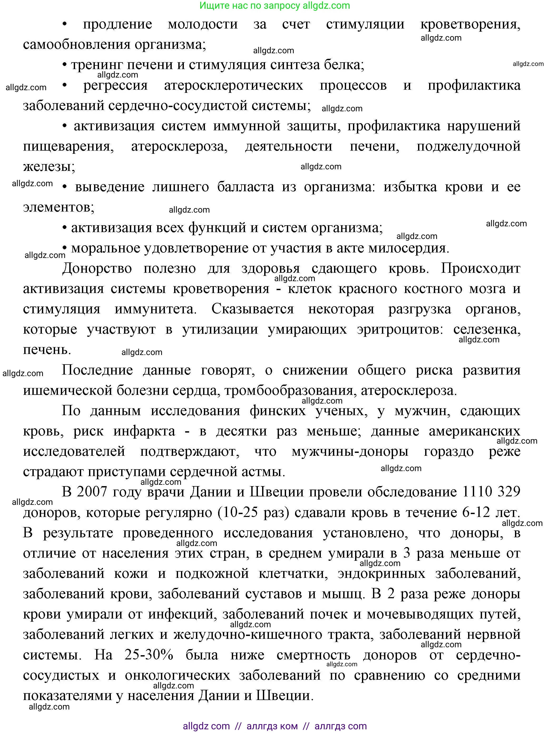 Биология, 9 класс Учебник, авторы: Пасечник Владимир Васильевич, Каменский Андрей Александрович, Швецов Глеб Геннадьевич, Гапонюк Зоя Георгиевна, издательство Просвещение, Москва, 2023, белого цвета, страница 110, номер 2, Решение (продолжение 2)