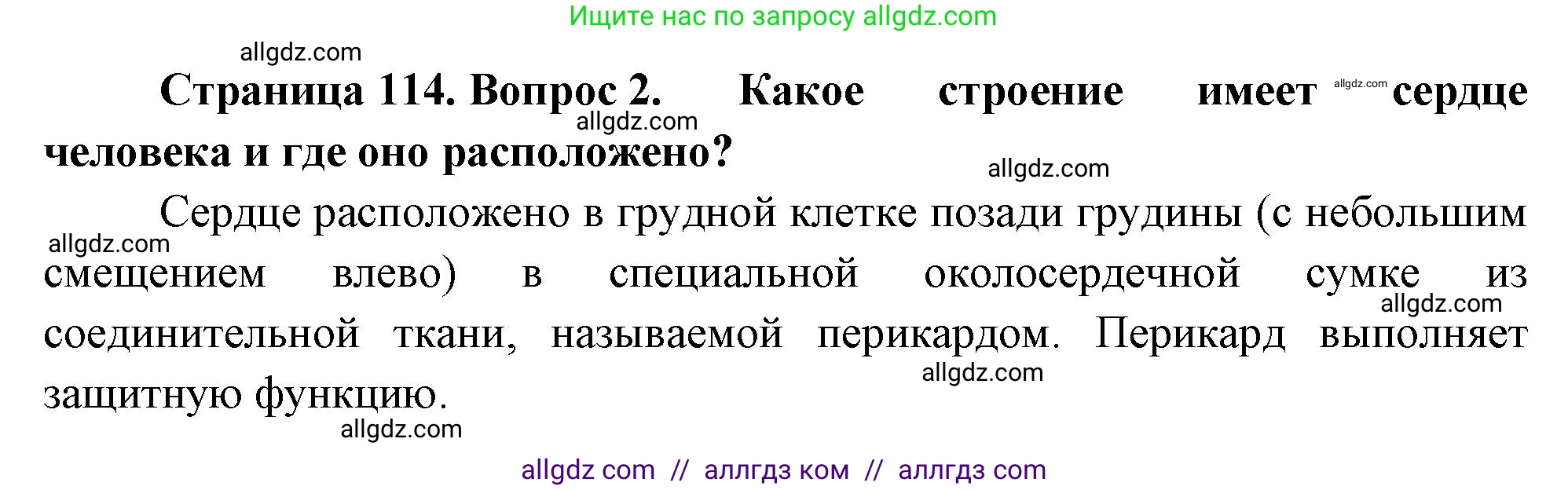 Биология, 9 класс Учебник, авторы: Пасечник Владимир Васильевич, Каменский Андрей Александрович, Швецов Глеб Геннадьевич, Гапонюк Зоя Георгиевна, издательство Просвещение, Москва, 2023, белого цвета, страница 114, номер 2, Решение