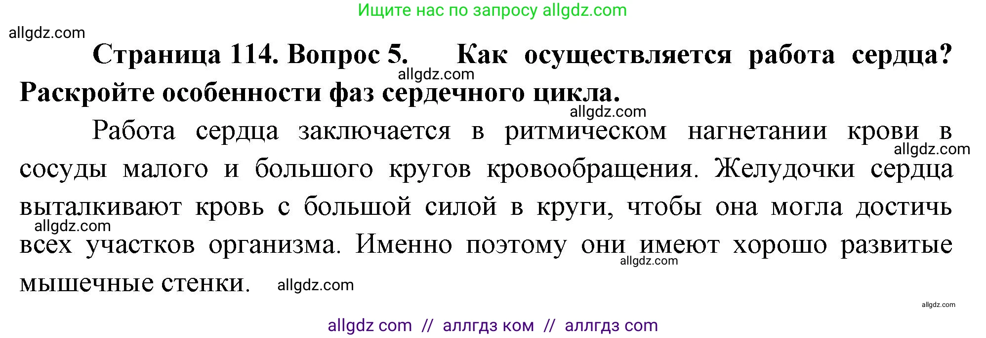 Биология, 9 класс Учебник, авторы: Пасечник Владимир Васильевич, Каменский Андрей Александрович, Швецов Глеб Геннадьевич, Гапонюк Зоя Георгиевна, издательство Просвещение, Москва, 2023, белого цвета, страница 114, номер 5, Решение