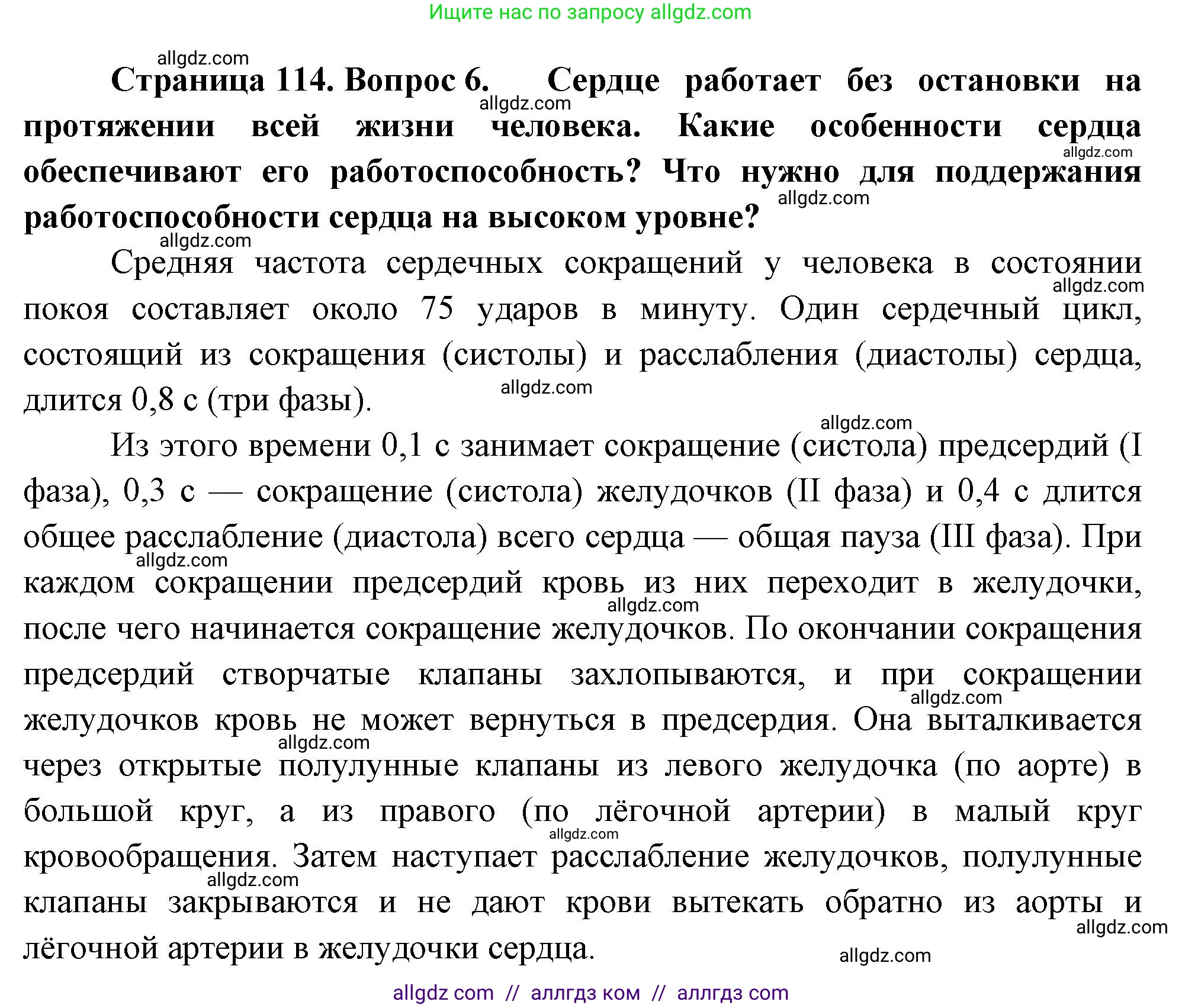 Биология, 9 класс Учебник, авторы: Пасечник Владимир Васильевич, Каменский Андрей Александрович, Швецов Глеб Геннадьевич, Гапонюк Зоя Георгиевна, издательство Просвещение, Москва, 2023, белого цвета, страница 114, номер 6, Решение