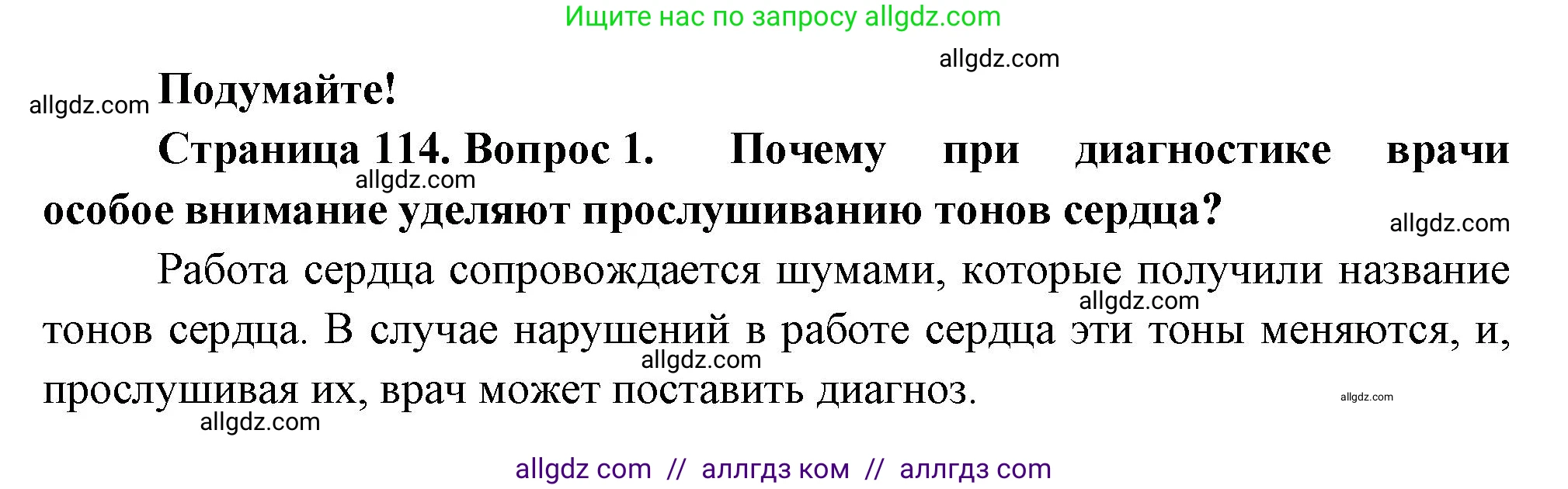 Биология, 9 класс Учебник, авторы: Пасечник Владимир Васильевич, Каменский Андрей Александрович, Швецов Глеб Геннадьевич, Гапонюк Зоя Георгиевна, издательство Просвещение, Москва, 2023, белого цвета, страница 114, номер 1, Решение