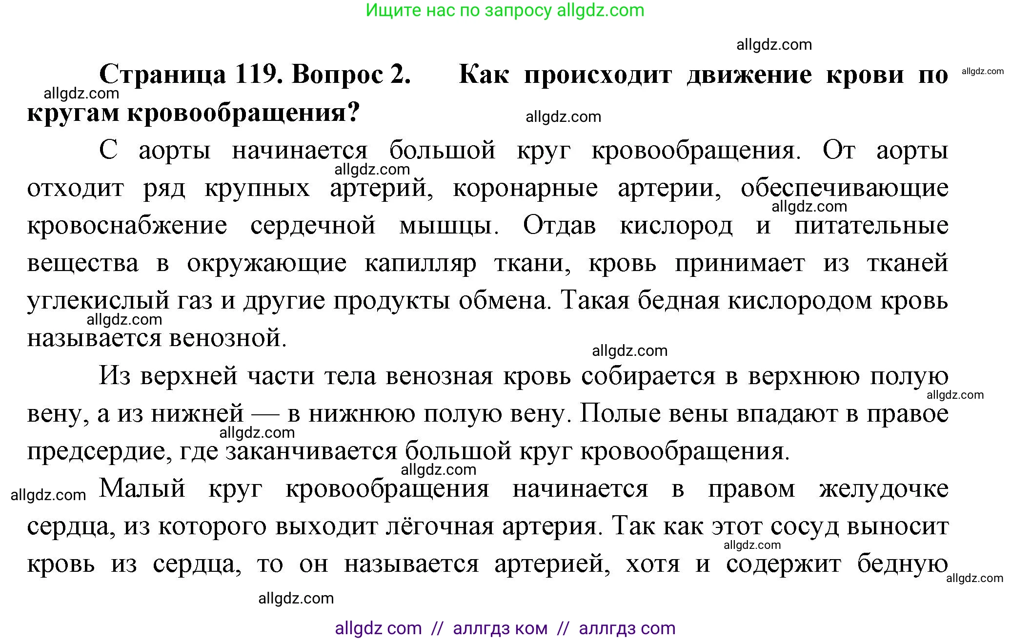 Биология, 9 класс Учебник, авторы: Пасечник Владимир Васильевич, Каменский Андрей Александрович, Швецов Глеб Геннадьевич, Гапонюк Зоя Георгиевна, издательство Просвещение, Москва, 2023, белого цвета, страница 119, номер 2, Решение