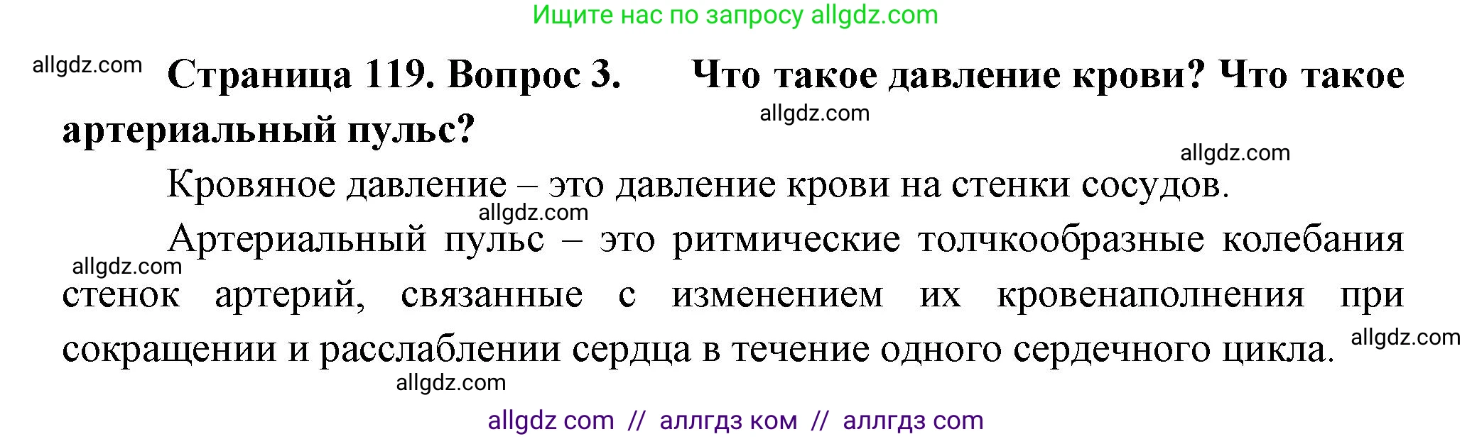 Биология, 9 класс Учебник, авторы: Пасечник Владимир Васильевич, Каменский Андрей Александрович, Швецов Глеб Геннадьевич, Гапонюк Зоя Георгиевна, издательство Просвещение, Москва, 2023, белого цвета, страница 119, номер 3, Решение
