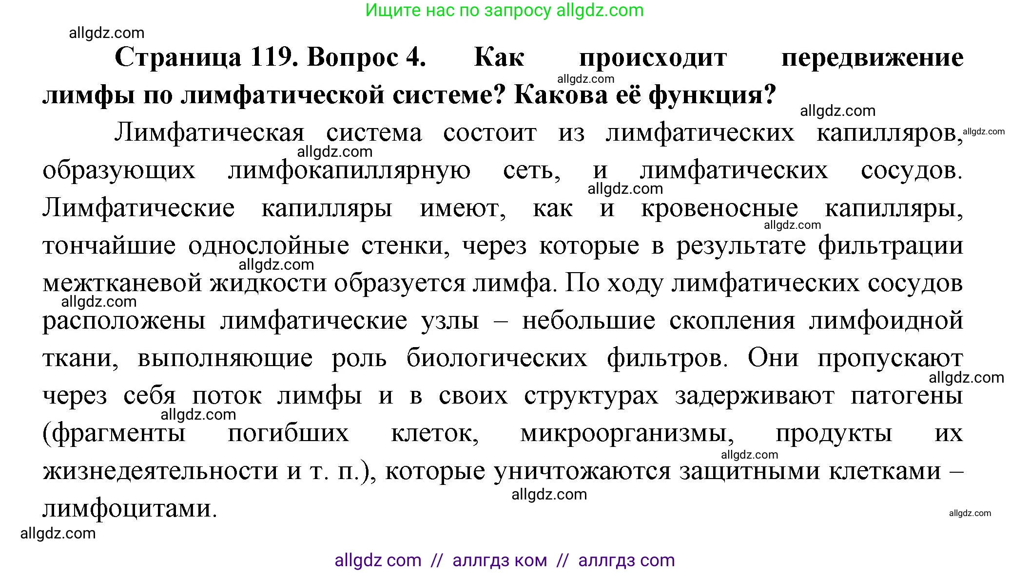 Биология, 9 класс Учебник, авторы: Пасечник Владимир Васильевич, Каменский Андрей Александрович, Швецов Глеб Геннадьевич, Гапонюк Зоя Георгиевна, издательство Просвещение, Москва, 2023, белого цвета, страница 119, номер 4, Решение