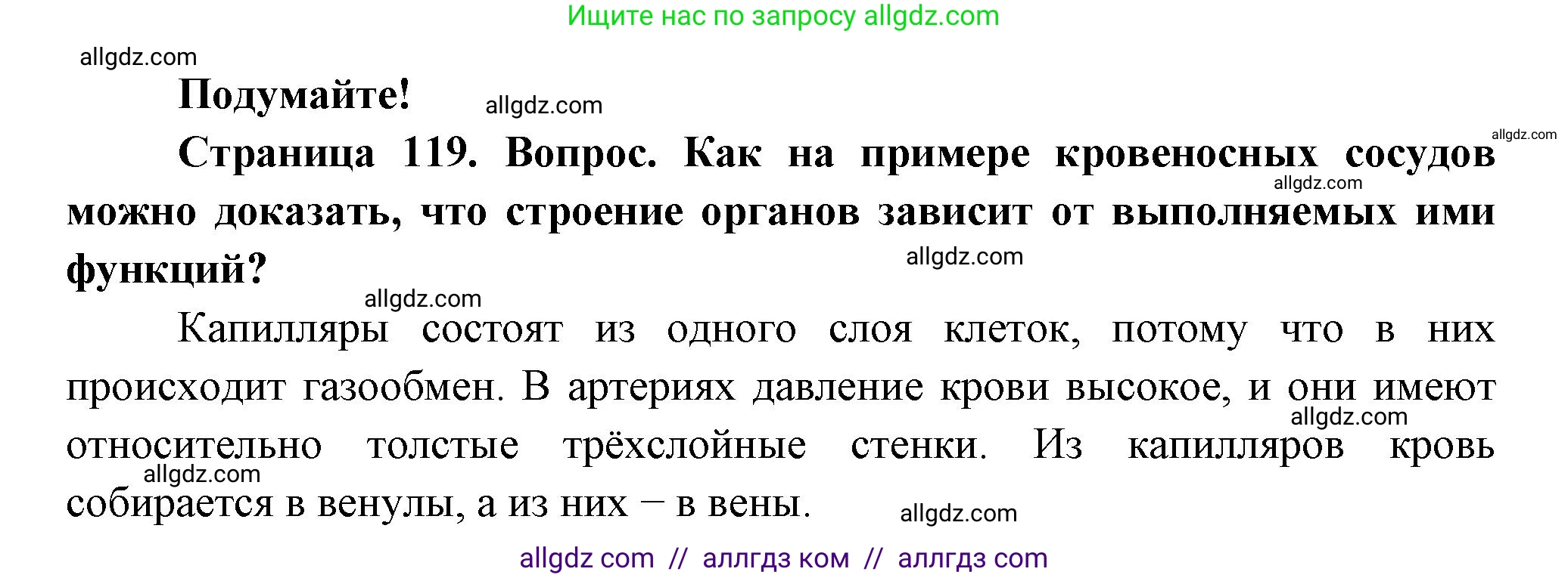 Биология, 9 класс Учебник, авторы: Пасечник Владимир Васильевич, Каменский Андрей Александрович, Швецов Глеб Геннадьевич, Гапонюк Зоя Георгиевна, издательство Просвещение, Москва, 2023, белого цвета, страница 119, Решение