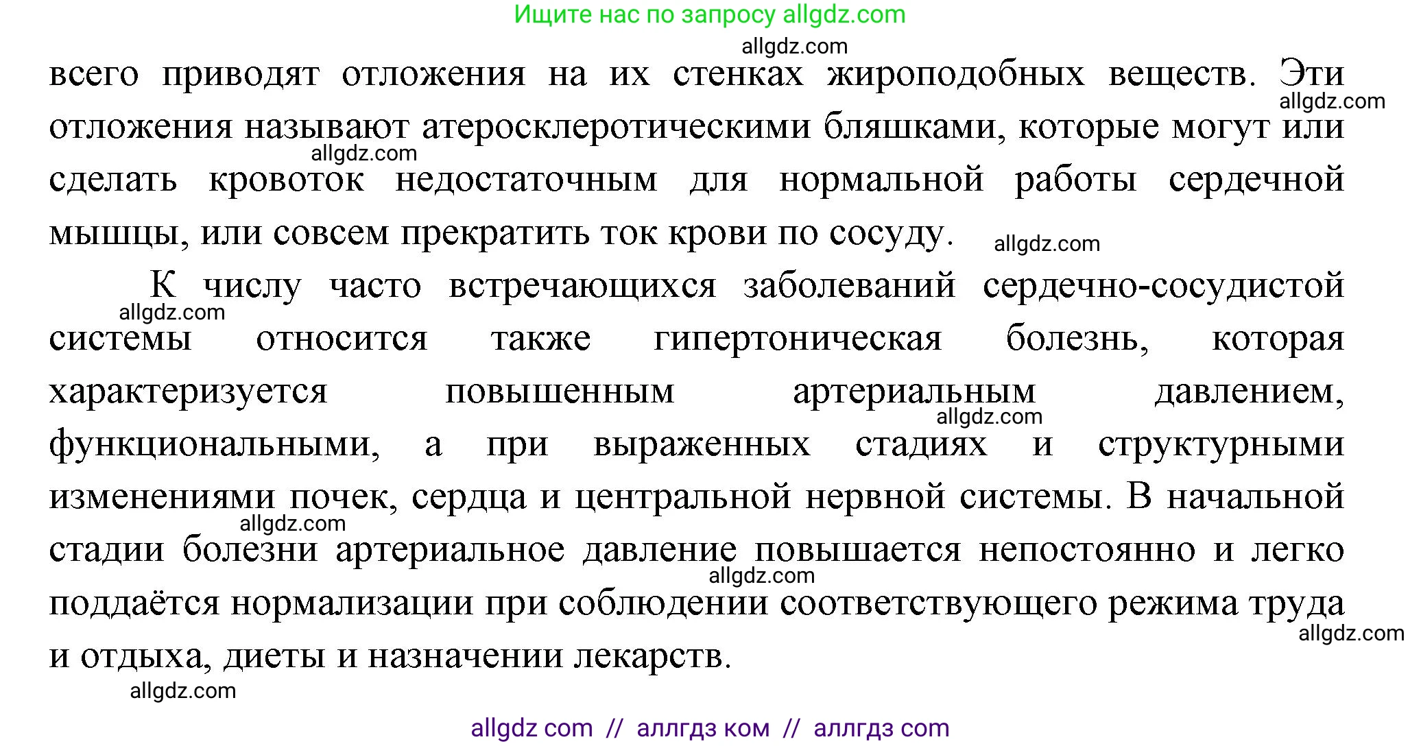 Биология, 9 класс Учебник, авторы: Пасечник Владимир Васильевич, Каменский Андрей Александрович, Швецов Глеб Геннадьевич, Гапонюк Зоя Георгиевна, издательство Просвещение, Москва, 2023, белого цвета, страница 122, номер 1, Решение (продолжение 2)
