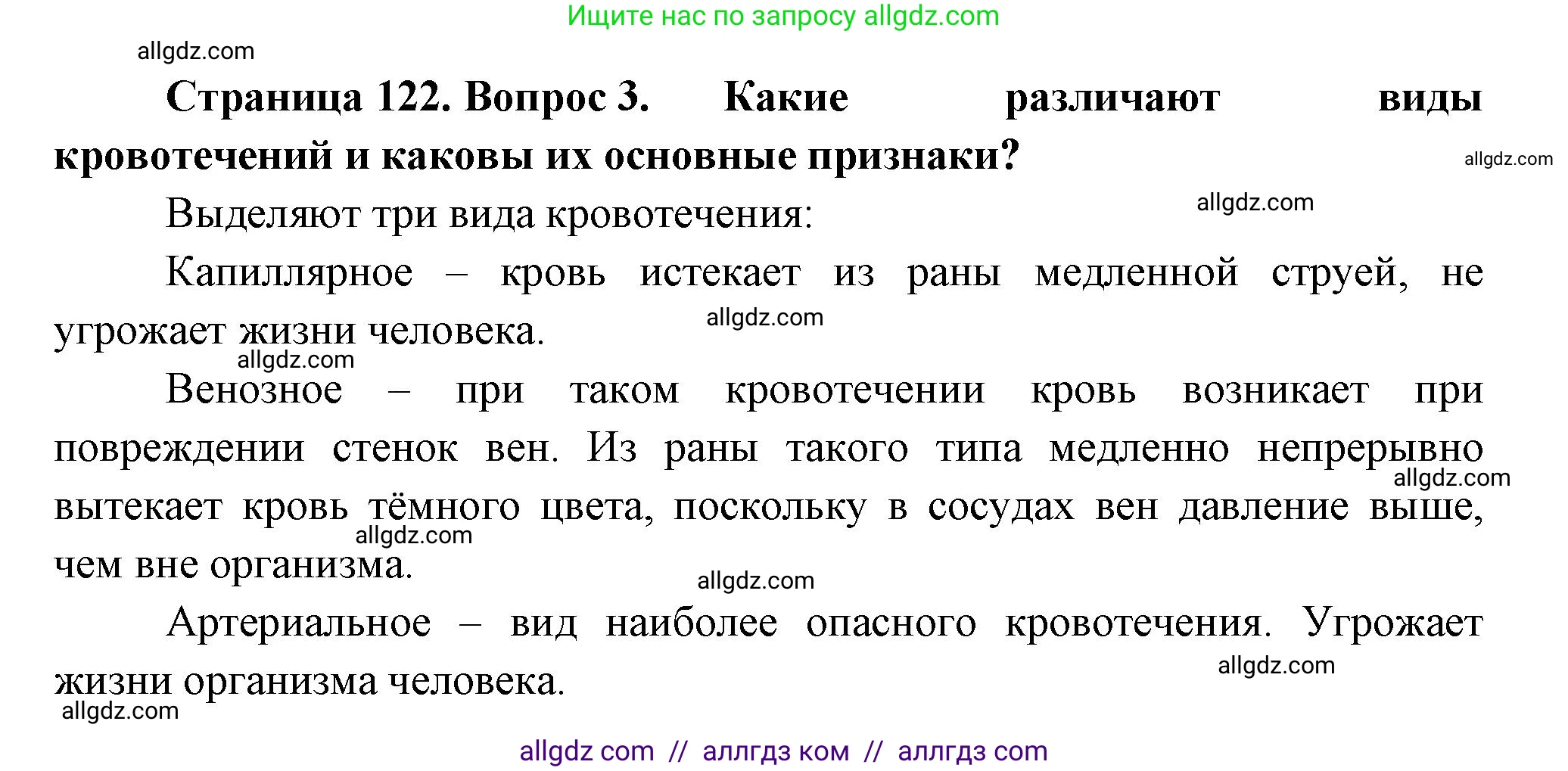 Биология, 9 класс Учебник, авторы: Пасечник Владимир Васильевич, Каменский Андрей Александрович, Швецов Глеб Геннадьевич, Гапонюк Зоя Георгиевна, издательство Просвещение, Москва, 2023, белого цвета, страница 122, номер 3, Решение