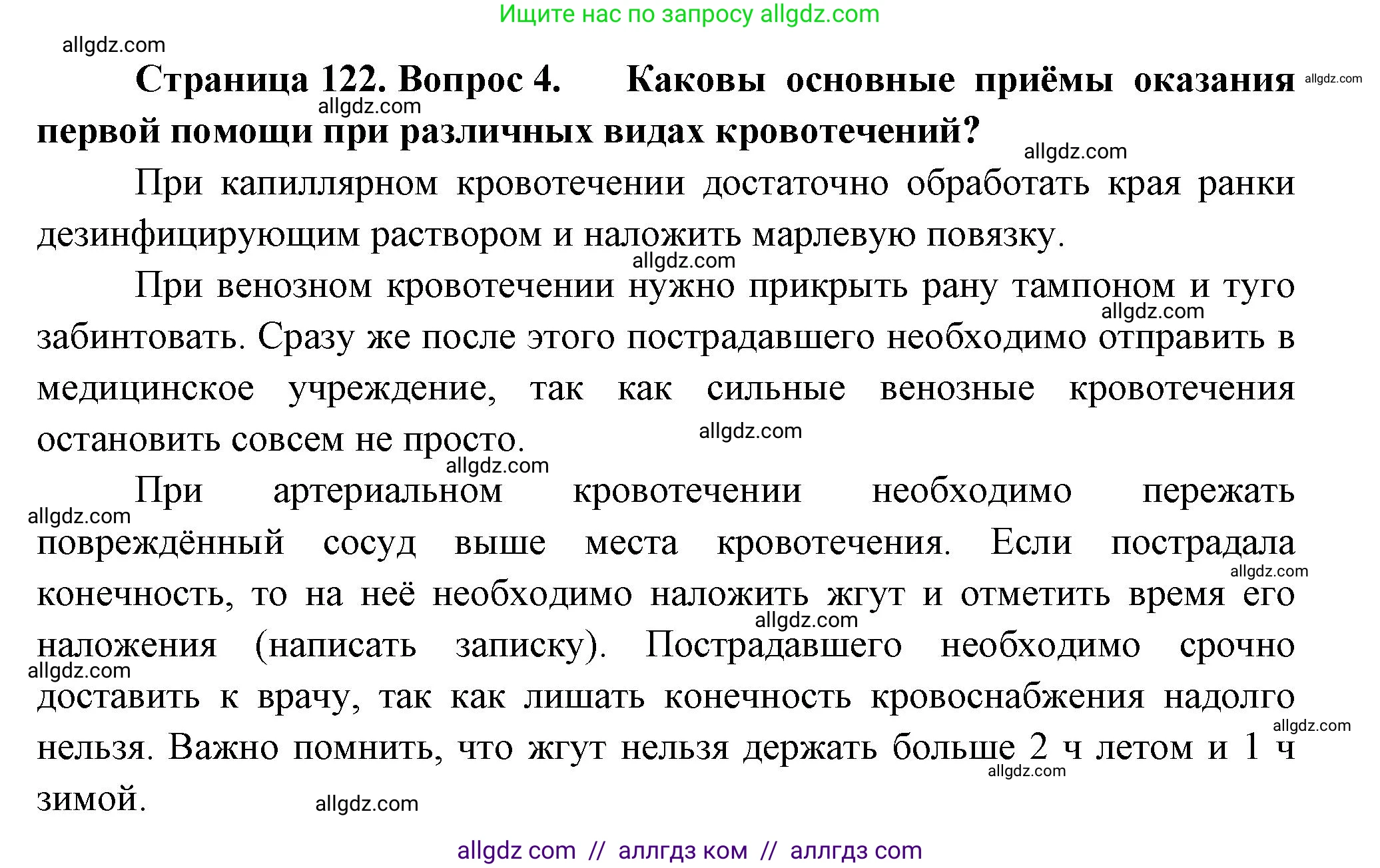 Биология, 9 класс Учебник, авторы: Пасечник Владимир Васильевич, Каменский Андрей Александрович, Швецов Глеб Геннадьевич, Гапонюк Зоя Георгиевна, издательство Просвещение, Москва, 2023, белого цвета, страница 122, номер 4, Решение