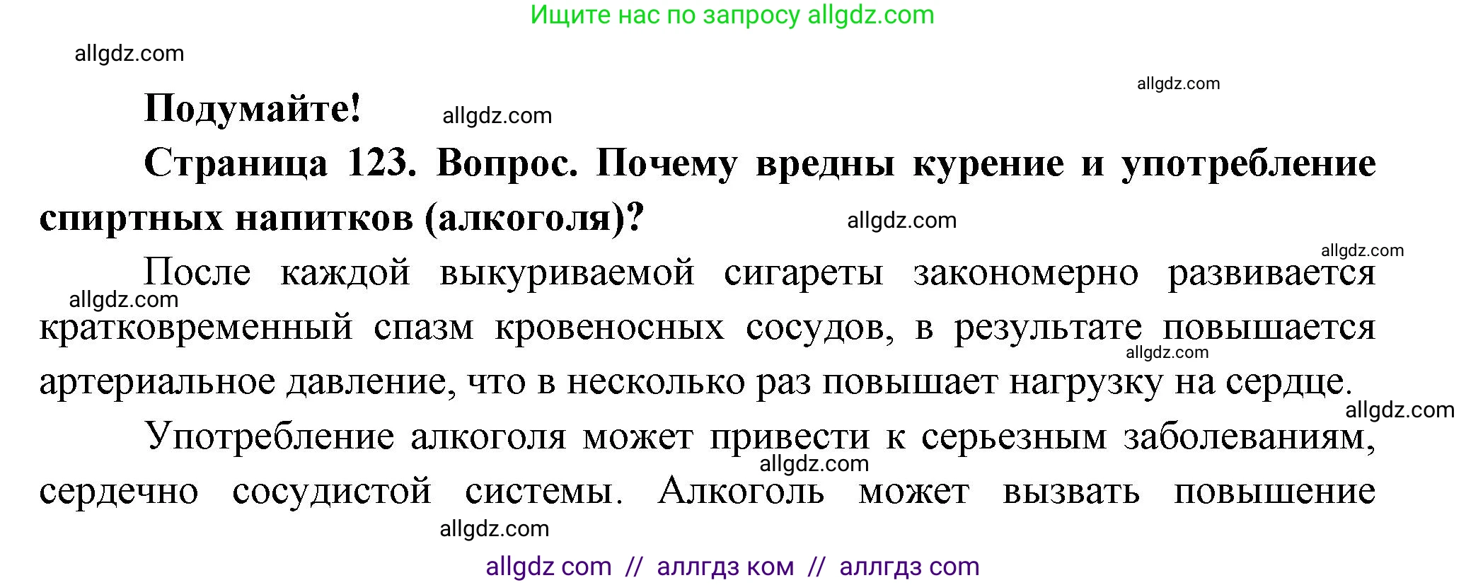 Биология, 9 класс Учебник, авторы: Пасечник Владимир Васильевич, Каменский Андрей Александрович, Швецов Глеб Геннадьевич, Гапонюк Зоя Георгиевна, издательство Просвещение, Москва, 2023, белого цвета, страница 123, Решение