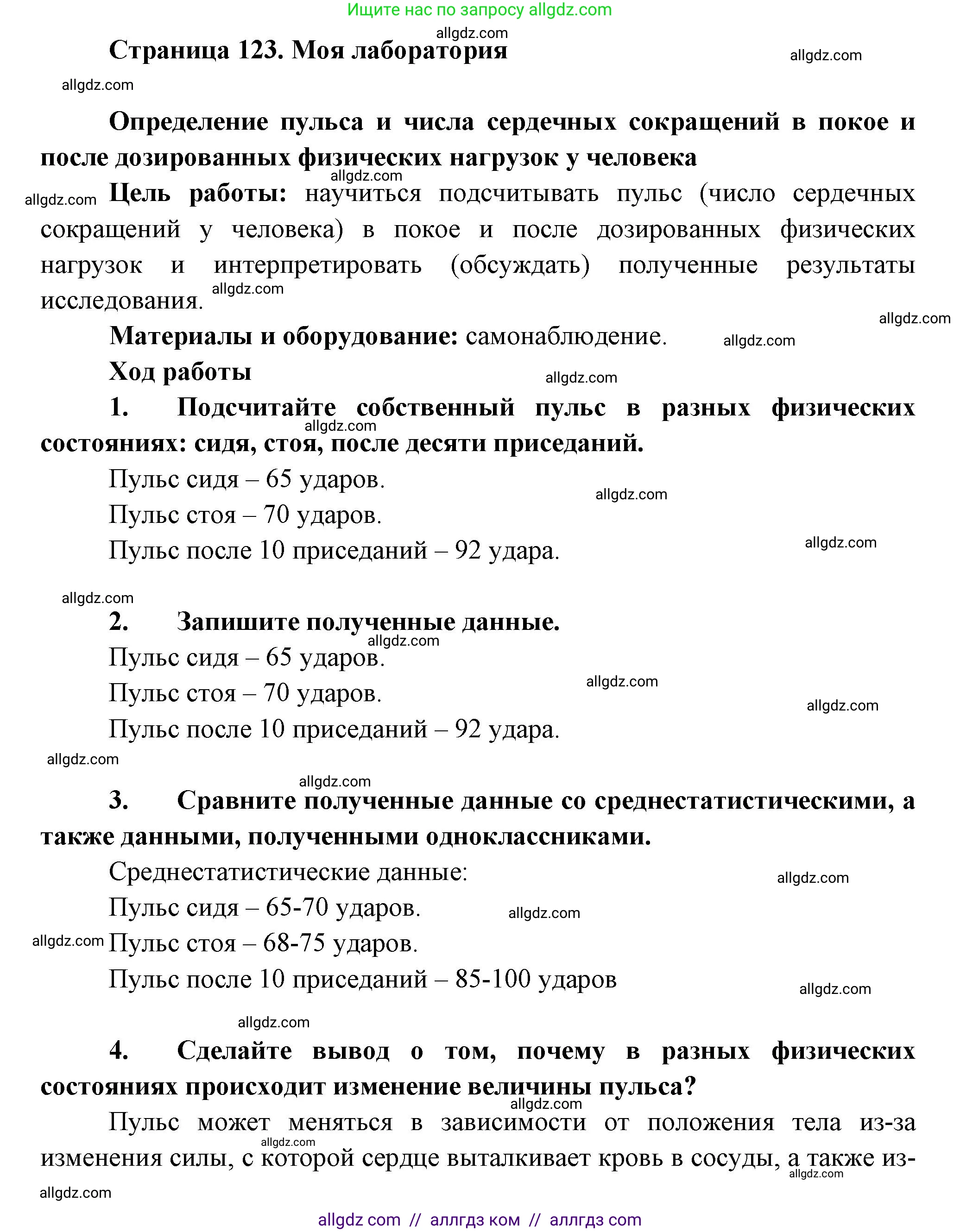 Биология, 9 класс Учебник, авторы: Пасечник Владимир Васильевич, Каменский Андрей Александрович, Швецов Глеб Геннадьевич, Гапонюк Зоя Георгиевна, издательство Просвещение, Москва, 2023, белого цвета, страница 123, Решение