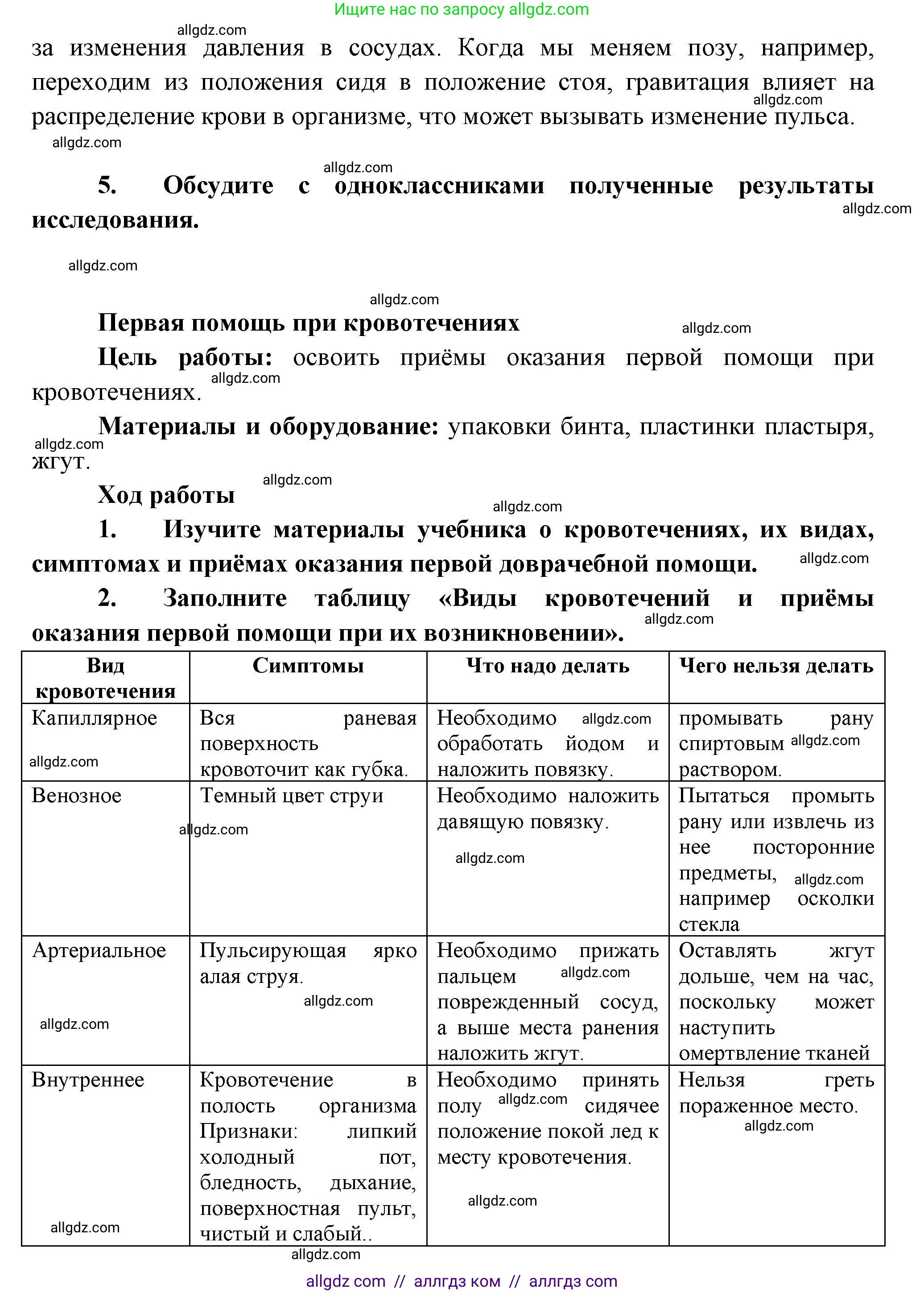 Биология, 9 класс Учебник, авторы: Пасечник Владимир Васильевич, Каменский Андрей Александрович, Швецов Глеб Геннадьевич, Гапонюк Зоя Георгиевна, издательство Просвещение, Москва, 2023, белого цвета, страница 123, Решение (продолжение 2)