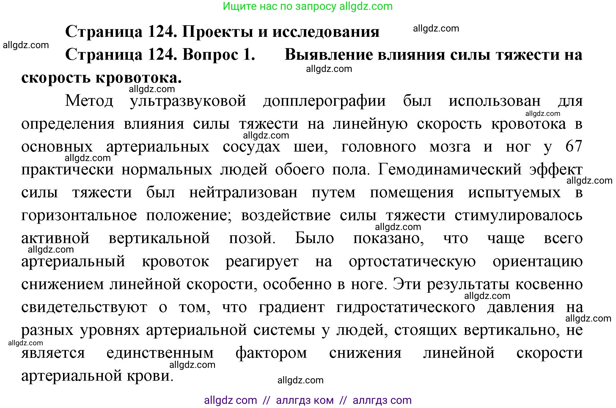 Биология, 9 класс Учебник, авторы: Пасечник Владимир Васильевич, Каменский Андрей Александрович, Швецов Глеб Геннадьевич, Гапонюк Зоя Георгиевна, издательство Просвещение, Москва, 2023, белого цвета, страница 124, номер 1, Решение