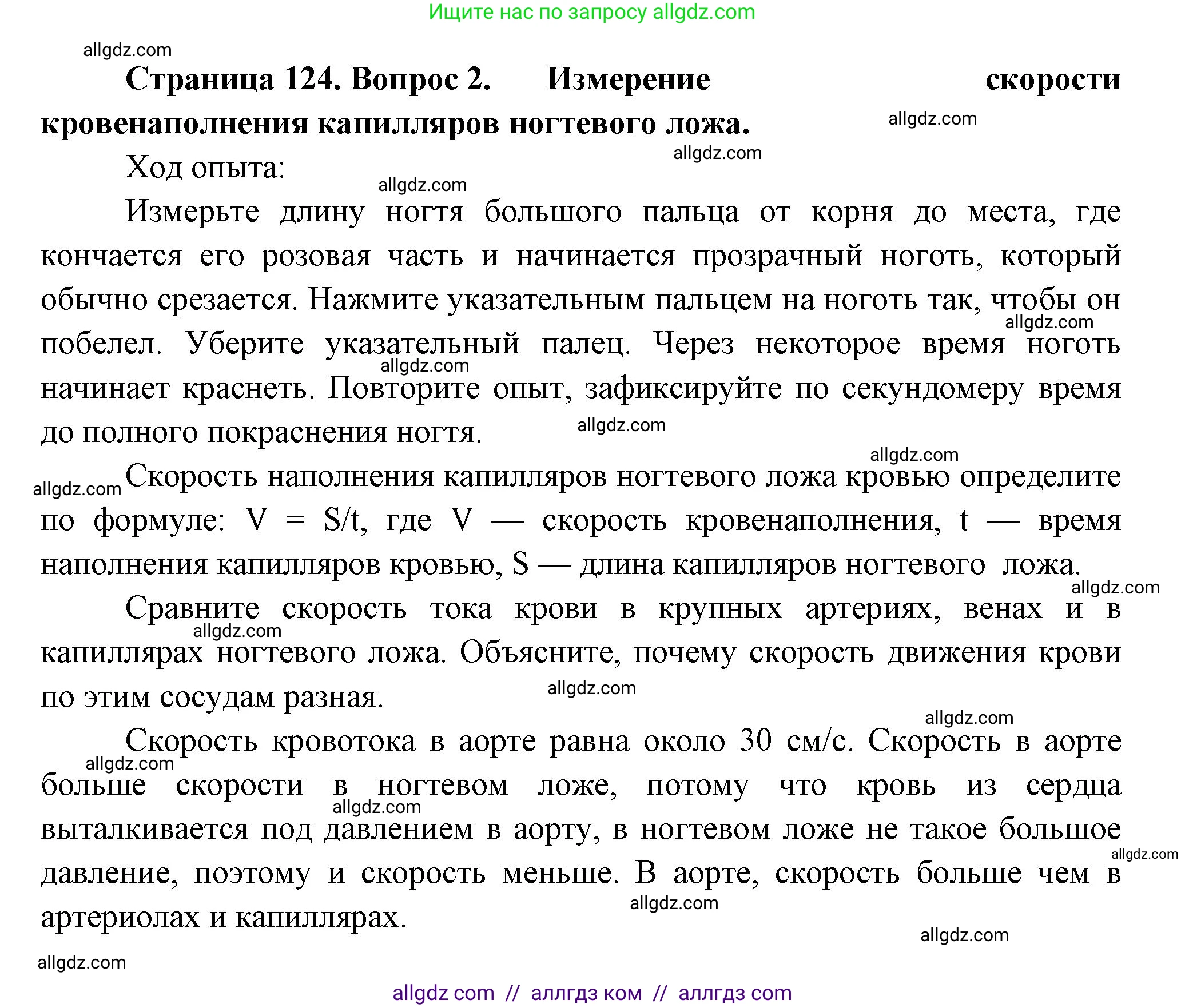 Биология, 9 класс Учебник, авторы: Пасечник Владимир Васильевич, Каменский Андрей Александрович, Швецов Глеб Геннадьевич, Гапонюк Зоя Георгиевна, издательство Просвещение, Москва, 2023, белого цвета, страница 124, номер 2, Решение