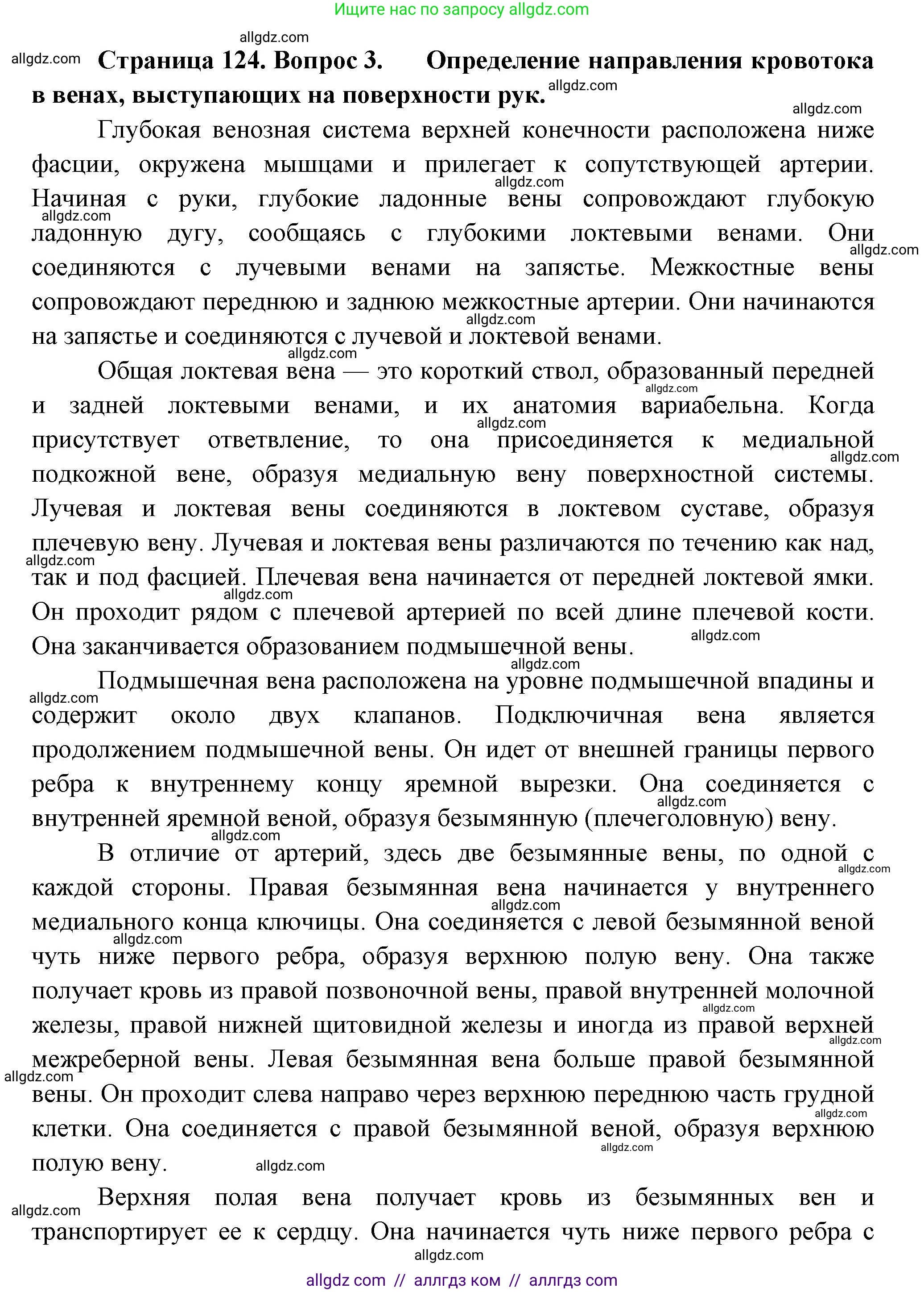 Биология, 9 класс Учебник, авторы: Пасечник Владимир Васильевич, Каменский Андрей Александрович, Швецов Глеб Геннадьевич, Гапонюк Зоя Георгиевна, издательство Просвещение, Москва, 2023, белого цвета, страница 124, номер 3, Решение