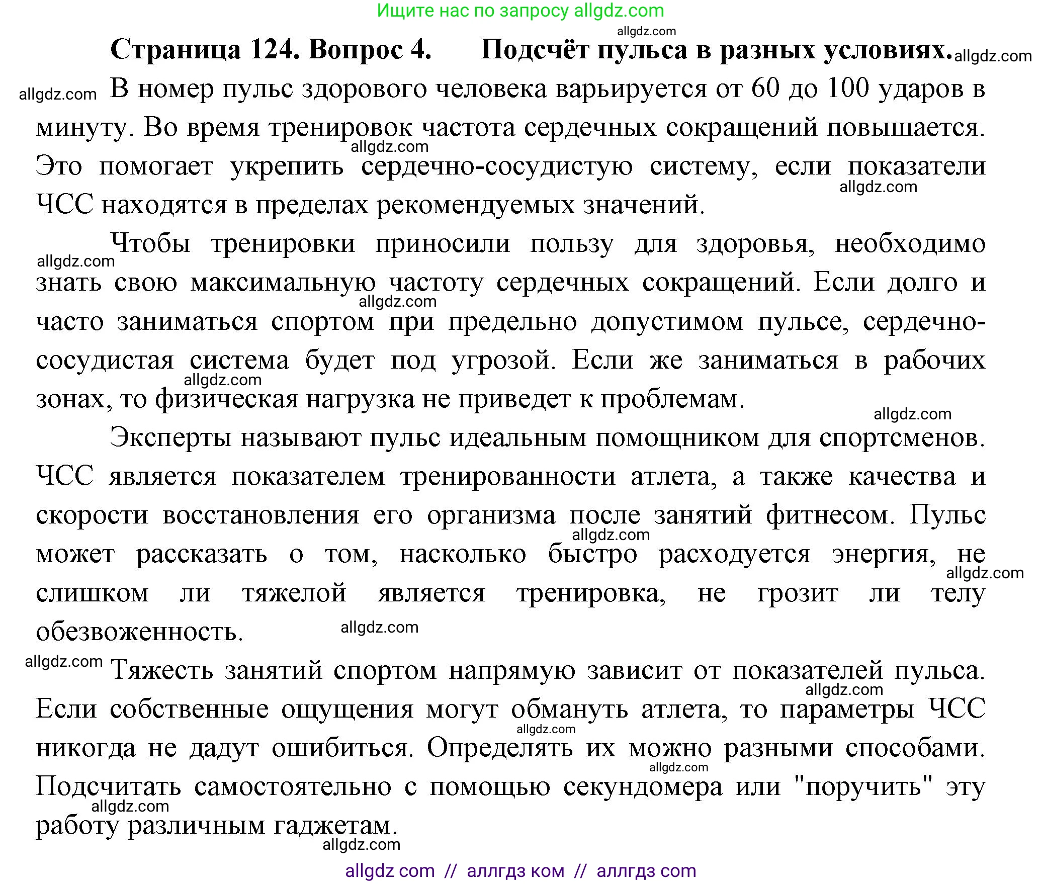 Биология, 9 класс Учебник, авторы: Пасечник Владимир Васильевич, Каменский Андрей Александрович, Швецов Глеб Геннадьевич, Гапонюк Зоя Георгиевна, издательство Просвещение, Москва, 2023, белого цвета, страница 124, номер 4, Решение