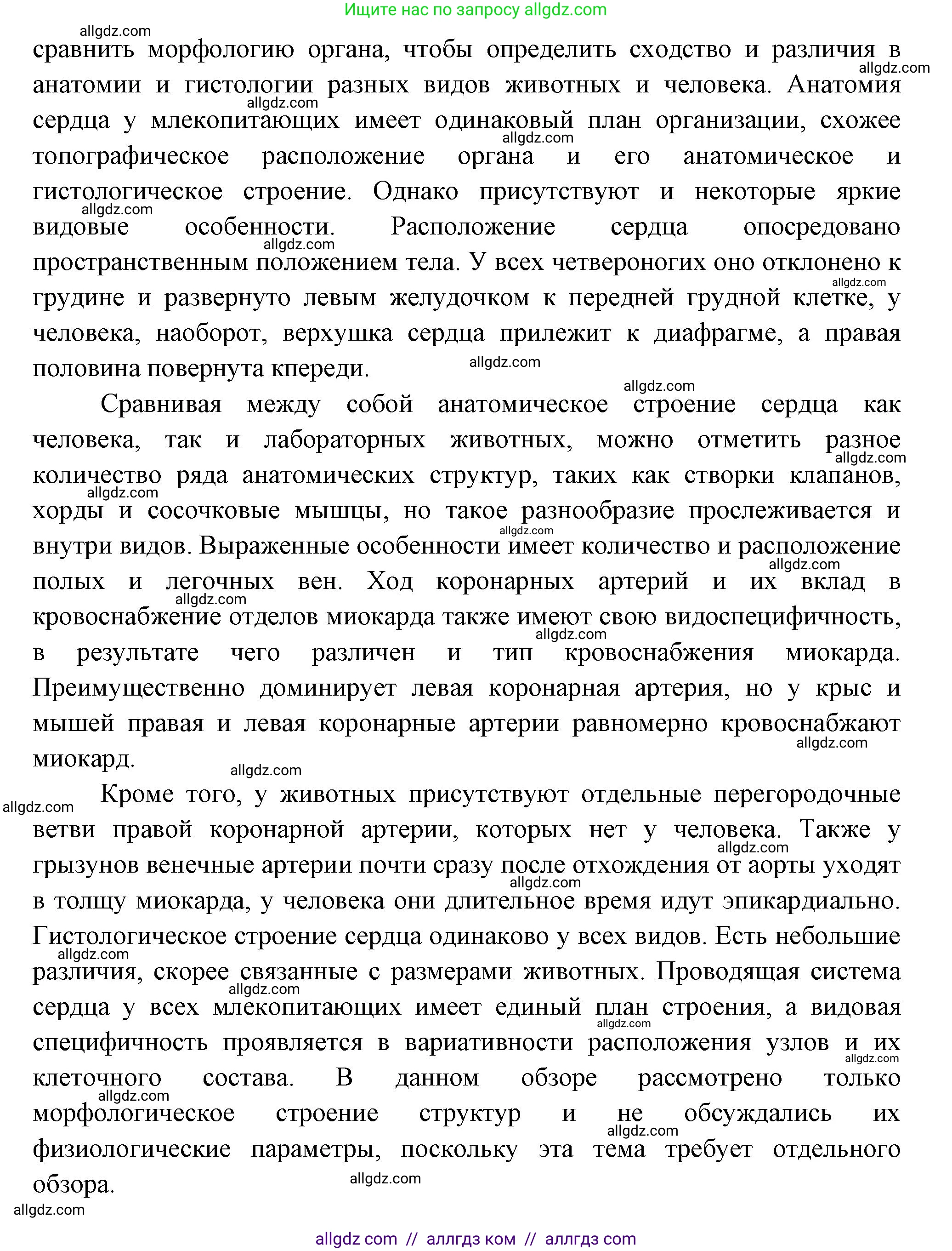 Биология, 9 класс Учебник, авторы: Пасечник Владимир Васильевич, Каменский Андрей Александрович, Швецов Глеб Геннадьевич, Гапонюк Зоя Георгиевна, издательство Просвещение, Москва, 2023, белого цвета, страница 124, номер 5, Решение (продолжение 2)