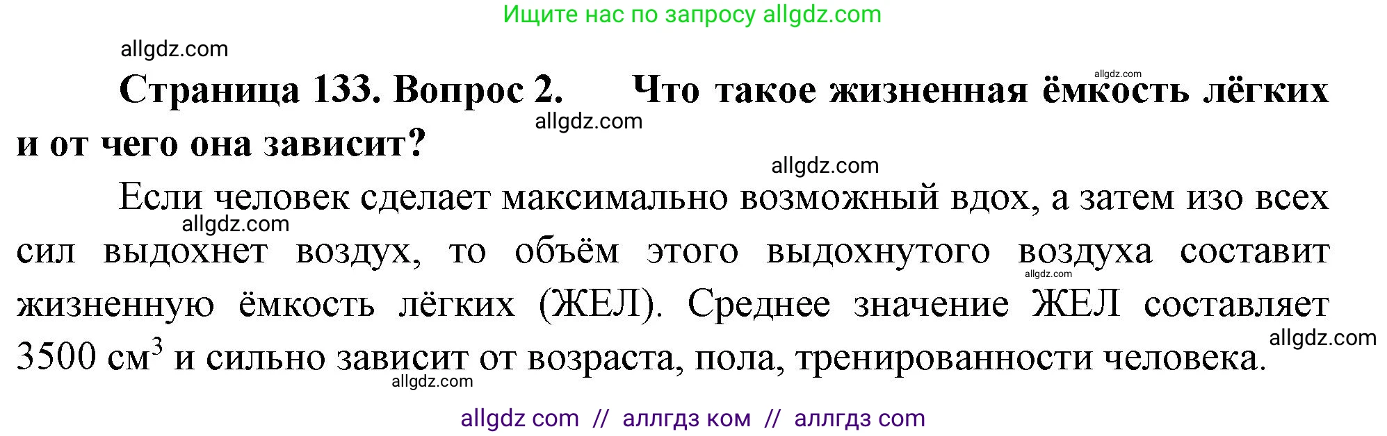 Биология, 9 класс Учебник, авторы: Пасечник Владимир Васильевич, Каменский Андрей Александрович, Швецов Глеб Геннадьевич, Гапонюк Зоя Георгиевна, издательство Просвещение, Москва, 2023, белого цвета, страница 133, номер 2, Решение