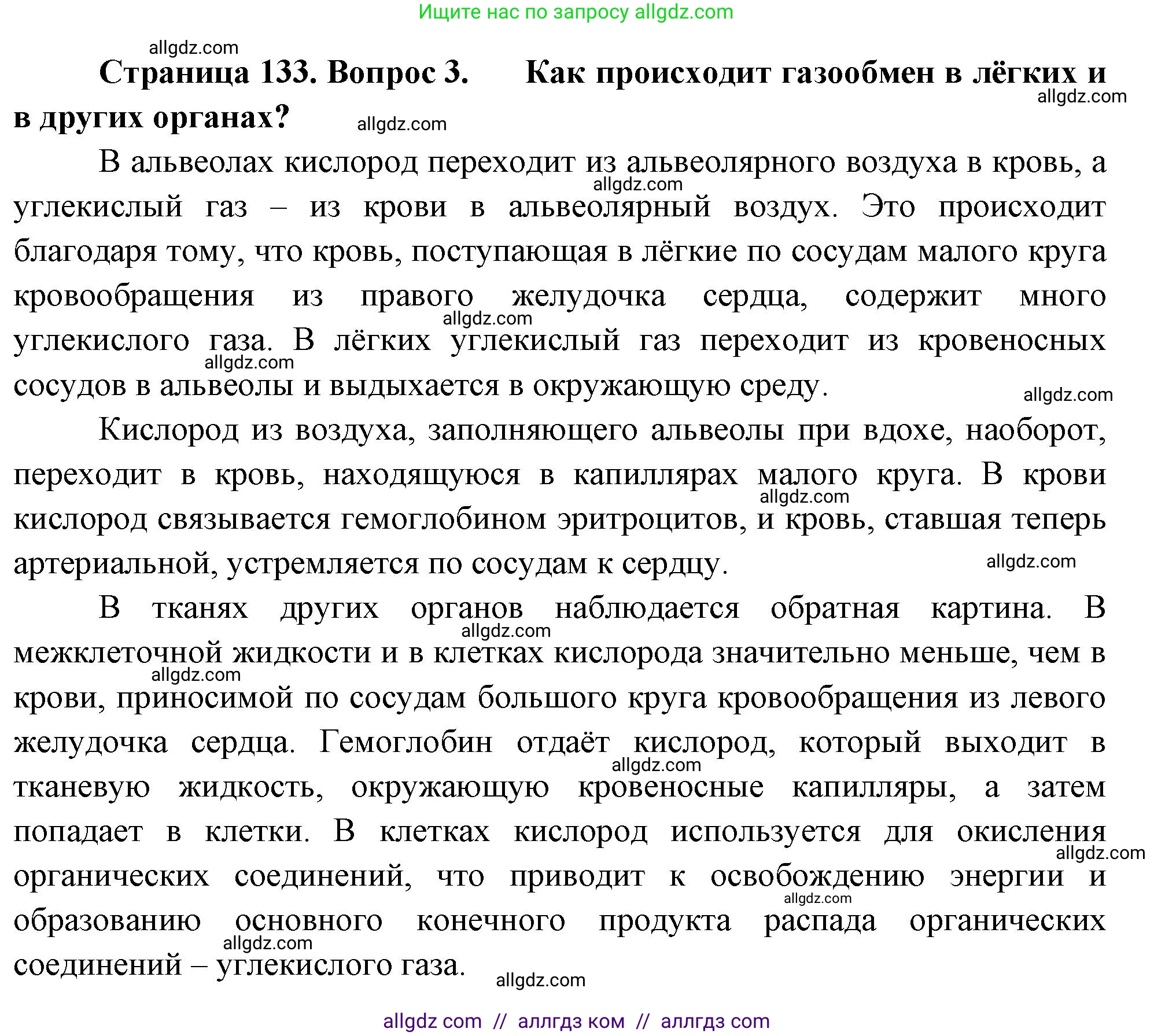 Биология, 9 класс Учебник, авторы: Пасечник Владимир Васильевич, Каменский Андрей Александрович, Швецов Глеб Геннадьевич, Гапонюк Зоя Георгиевна, издательство Просвещение, Москва, 2023, белого цвета, страница 133, номер 3, Решение