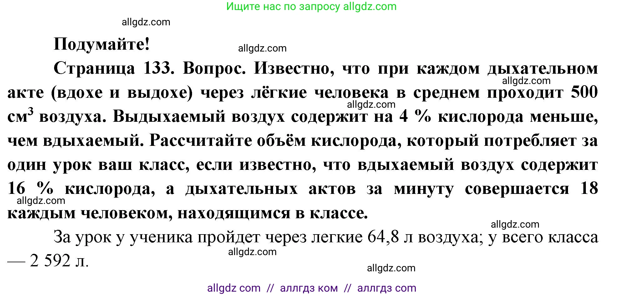 Биология, 9 класс Учебник, авторы: Пасечник Владимир Васильевич, Каменский Андрей Александрович, Швецов Глеб Геннадьевич, Гапонюк Зоя Георгиевна, издательство Просвещение, Москва, 2023, белого цвета, страница 133, Решение