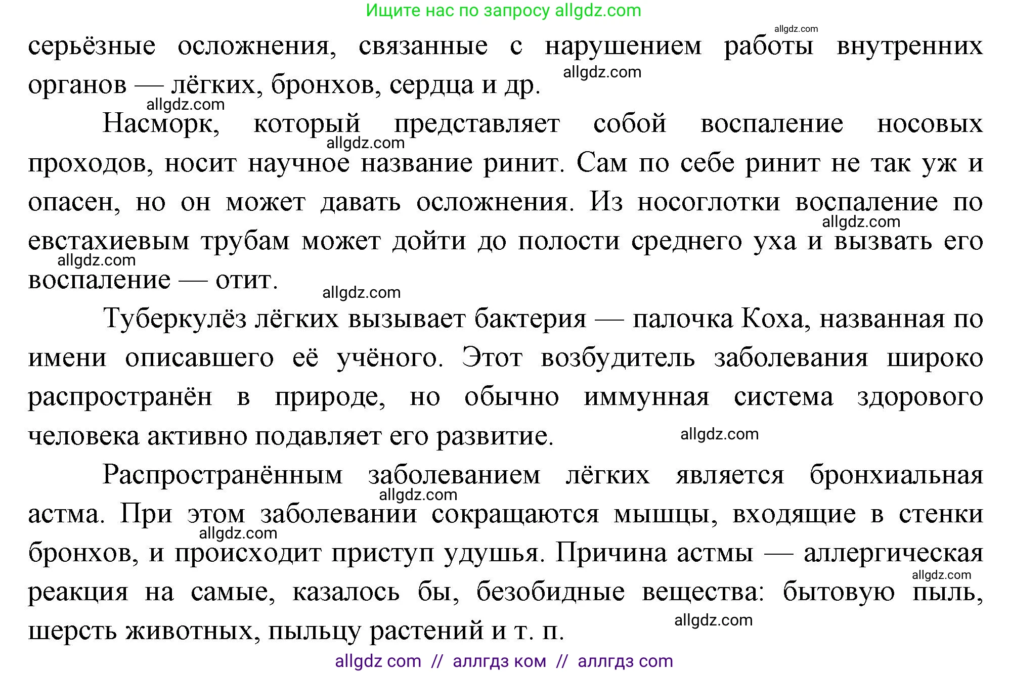 Биология, 9 класс Учебник, авторы: Пасечник Владимир Васильевич, Каменский Андрей Александрович, Швецов Глеб Геннадьевич, Гапонюк Зоя Георгиевна, издательство Просвещение, Москва, 2023, белого цвета, страница 138, номер 1, Решение (продолжение 2)