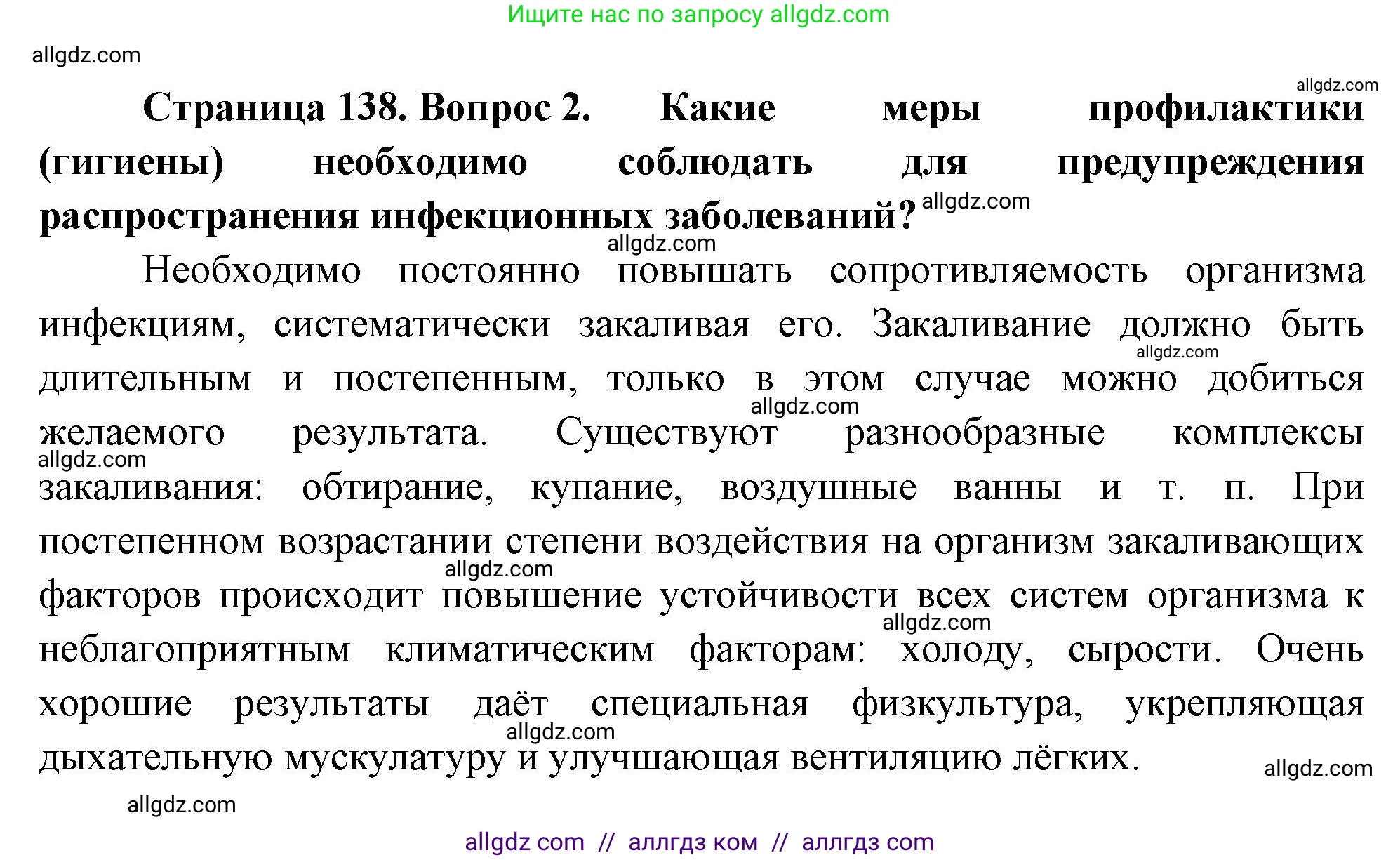 Биология, 9 класс Учебник, авторы: Пасечник Владимир Васильевич, Каменский Андрей Александрович, Швецов Глеб Геннадьевич, Гапонюк Зоя Георгиевна, издательство Просвещение, Москва, 2023, белого цвета, страница 138, номер 2, Решение