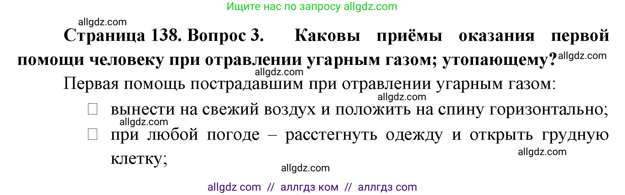 Биология, 9 класс Учебник, авторы: Пасечник Владимир Васильевич, Каменский Андрей Александрович, Швецов Глеб Геннадьевич, Гапонюк Зоя Георгиевна, издательство Просвещение, Москва, 2023, белого цвета, страница 138, номер 3, Решение