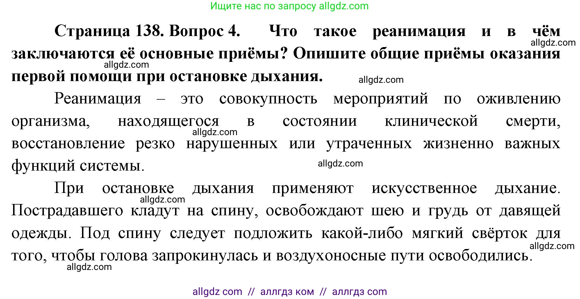Биология, 9 класс Учебник, авторы: Пасечник Владимир Васильевич, Каменский Андрей Александрович, Швецов Глеб Геннадьевич, Гапонюк Зоя Георгиевна, издательство Просвещение, Москва, 2023, белого цвета, страница 138, номер 4, Решение