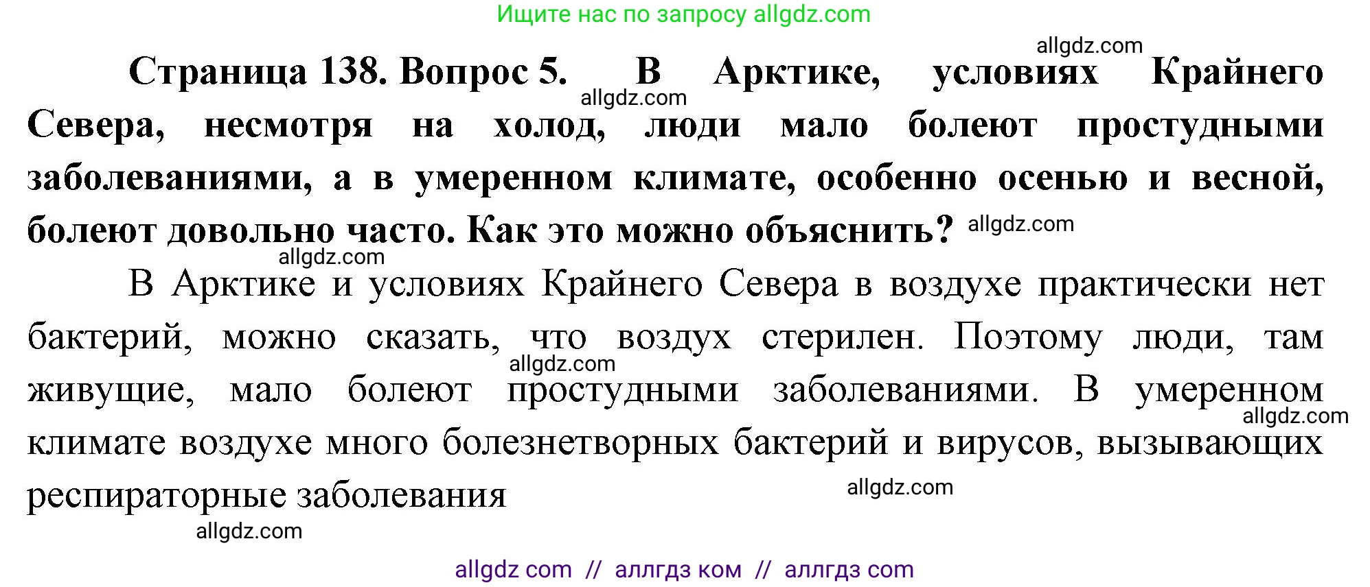 Биология, 9 класс Учебник, авторы: Пасечник Владимир Васильевич, Каменский Андрей Александрович, Швецов Глеб Геннадьевич, Гапонюк Зоя Георгиевна, издательство Просвещение, Москва, 2023, белого цвета, страница 138, номер 5, Решение