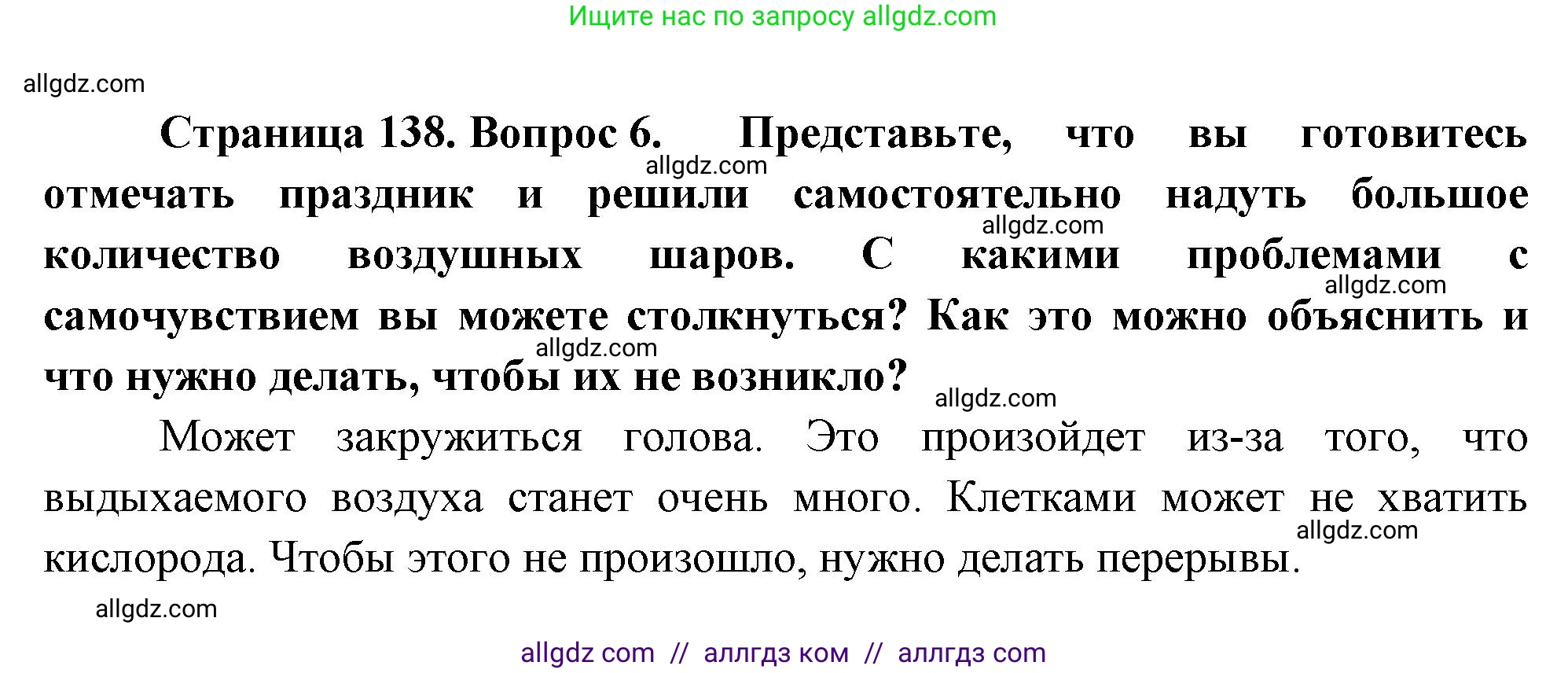 Биология, 9 класс Учебник, авторы: Пасечник Владимир Васильевич, Каменский Андрей Александрович, Швецов Глеб Геннадьевич, Гапонюк Зоя Георгиевна, издательство Просвещение, Москва, 2023, белого цвета, страница 138, номер 6, Решение
