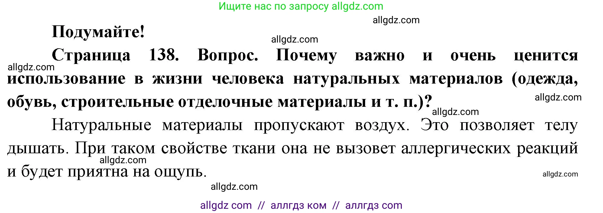 Биология, 9 класс Учебник, авторы: Пасечник Владимир Васильевич, Каменский Андрей Александрович, Швецов Глеб Геннадьевич, Гапонюк Зоя Георгиевна, издательство Просвещение, Москва, 2023, белого цвета, страница 138, Решение