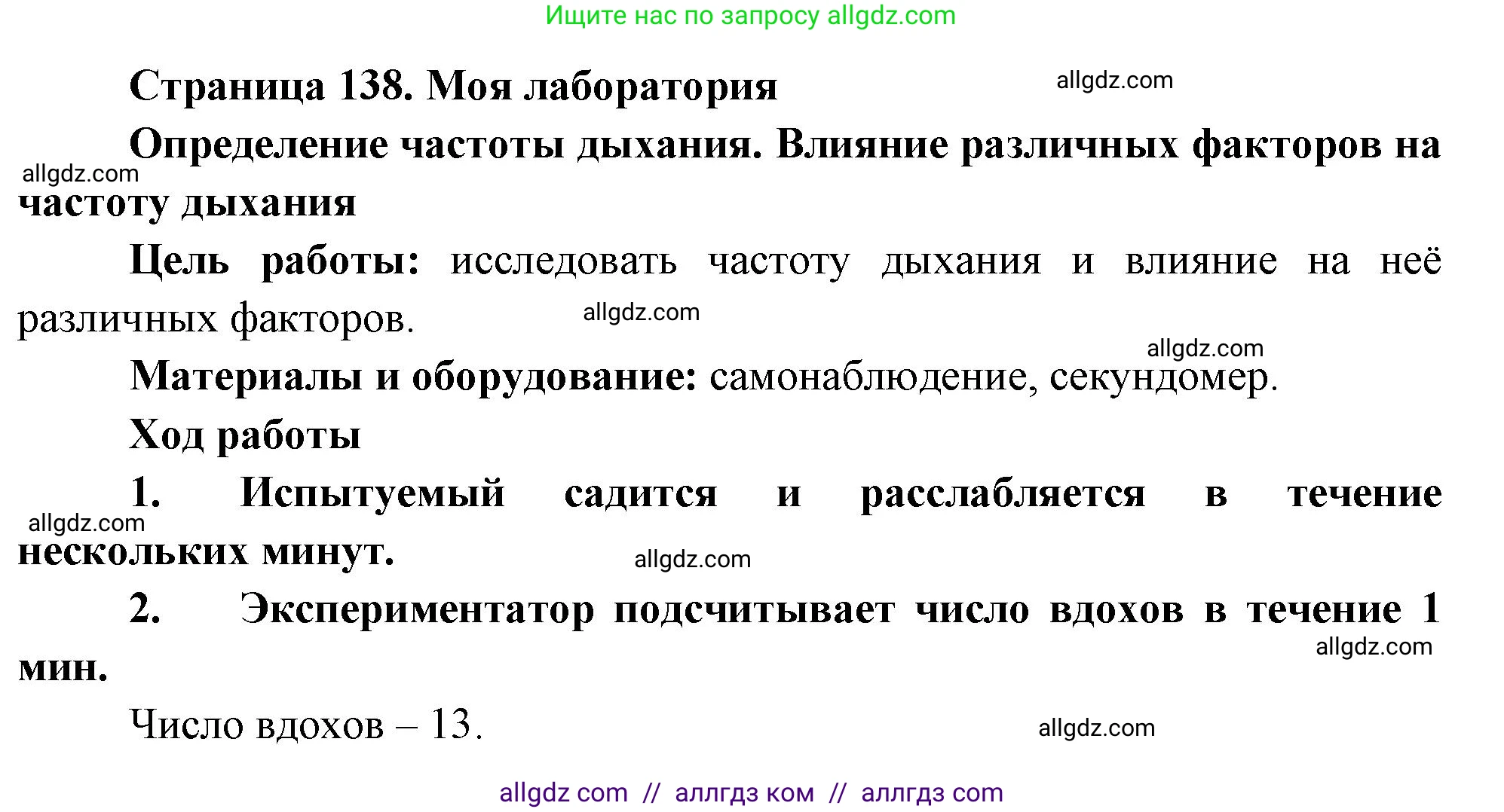 Биология, 9 класс Учебник, авторы: Пасечник Владимир Васильевич, Каменский Андрей Александрович, Швецов Глеб Геннадьевич, Гапонюк Зоя Георгиевна, издательство Просвещение, Москва, 2023, белого цвета, страница 138, Решение
