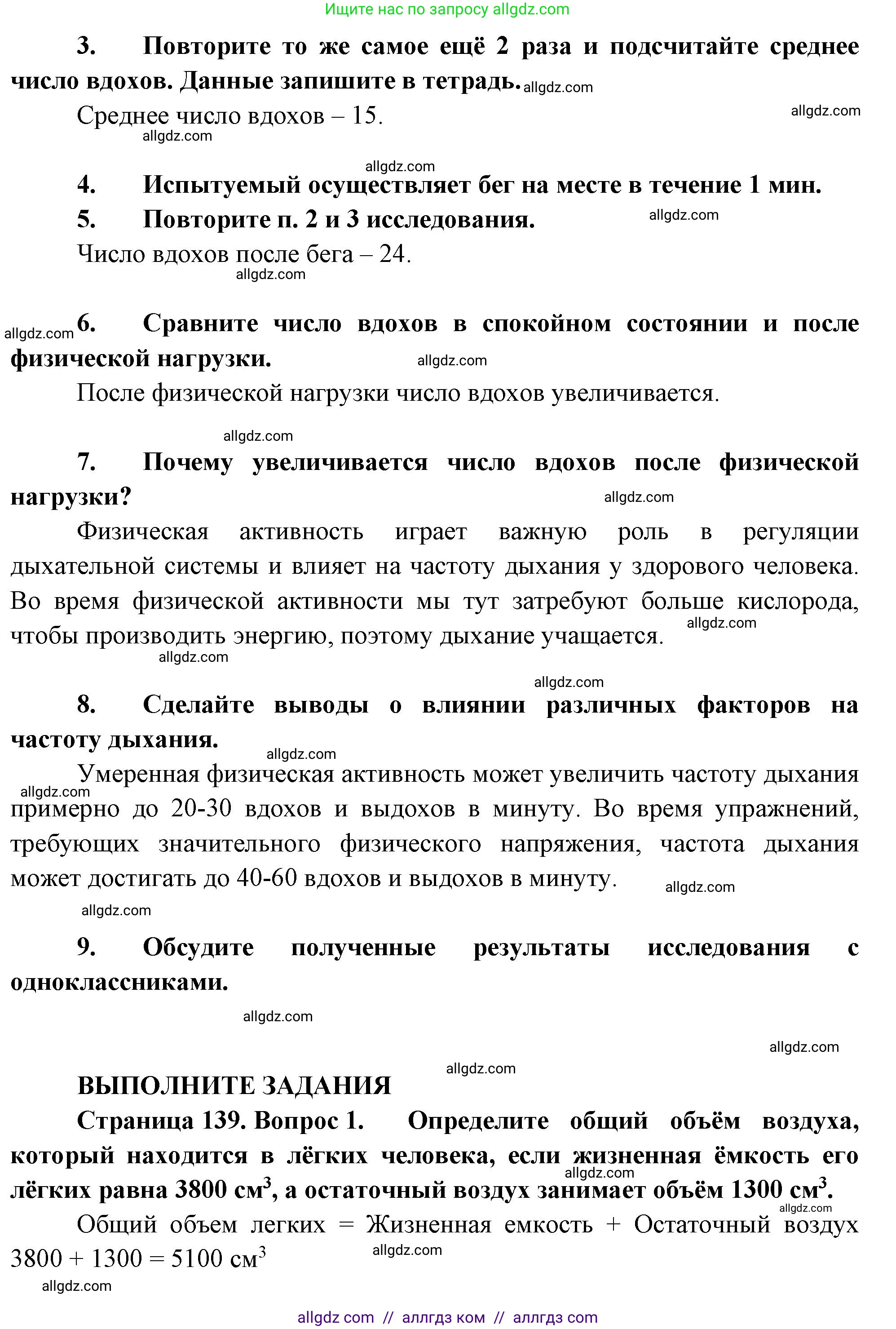 Биология, 9 класс Учебник, авторы: Пасечник Владимир Васильевич, Каменский Андрей Александрович, Швецов Глеб Геннадьевич, Гапонюк Зоя Георгиевна, издательство Просвещение, Москва, 2023, белого цвета, страница 138, Решение (продолжение 2)