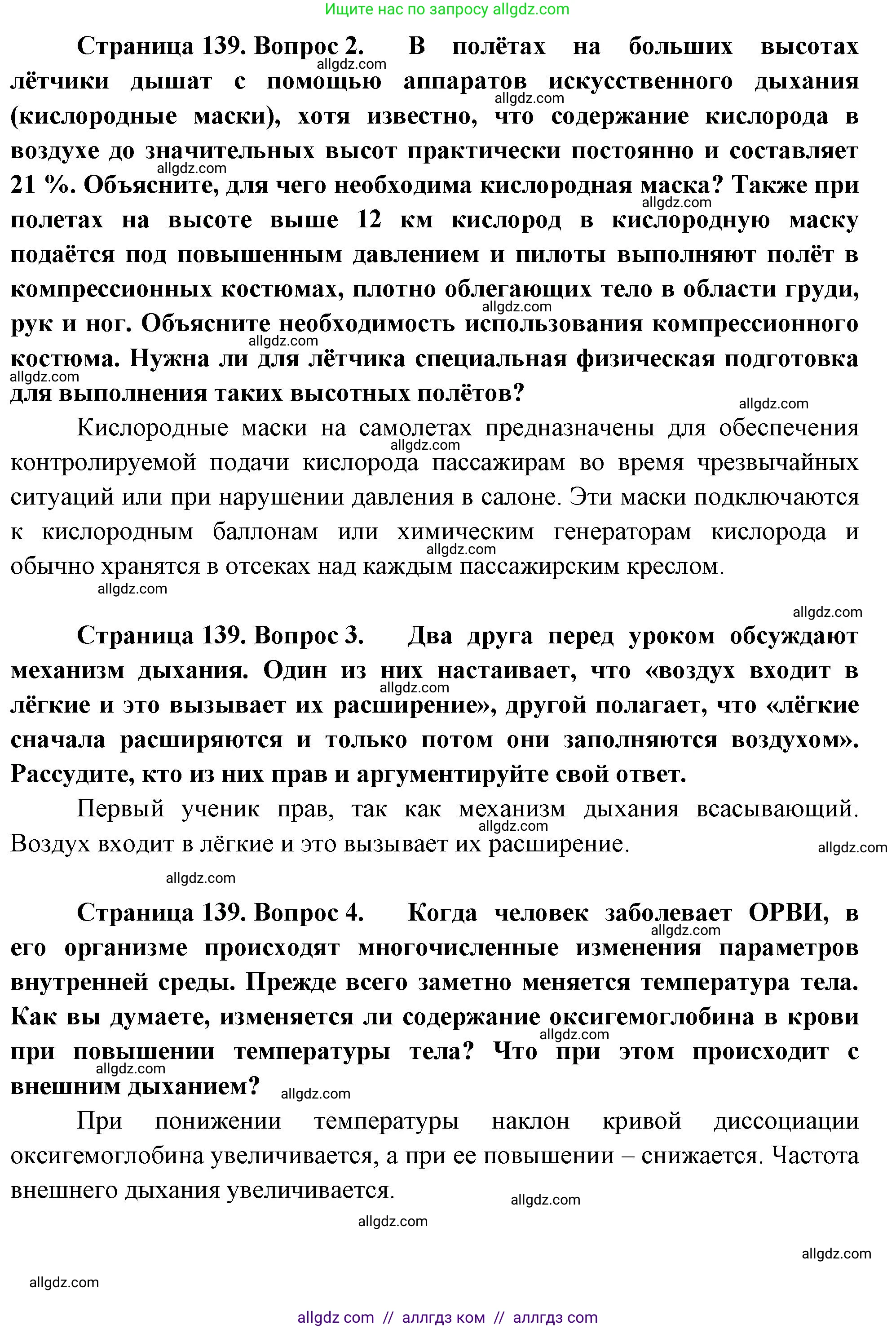 Биология, 9 класс Учебник, авторы: Пасечник Владимир Васильевич, Каменский Андрей Александрович, Швецов Глеб Геннадьевич, Гапонюк Зоя Георгиевна, издательство Просвещение, Москва, 2023, белого цвета, страница 138, Решение (продолжение 3)