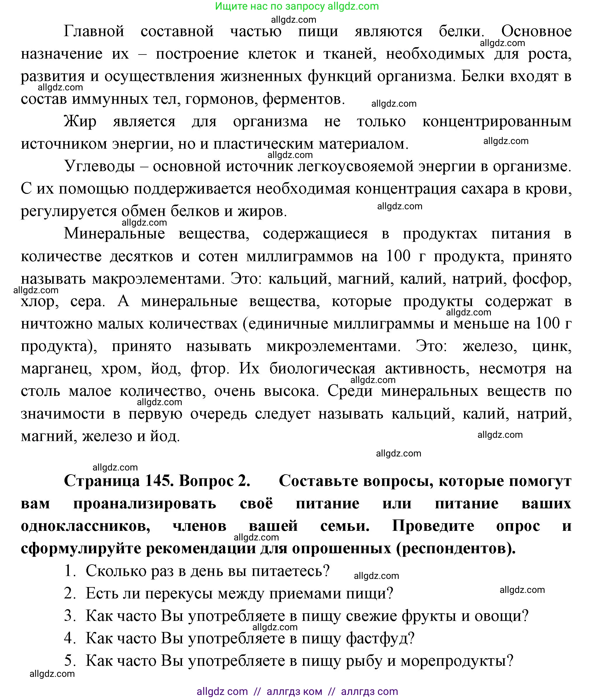 Биология, 9 класс Учебник, авторы: Пасечник Владимир Васильевич, Каменский Андрей Александрович, Швецов Глеб Геннадьевич, Гапонюк Зоя Георгиевна, издательство Просвещение, Москва, 2023, белого цвета, страница 145, Решение (продолжение 2)