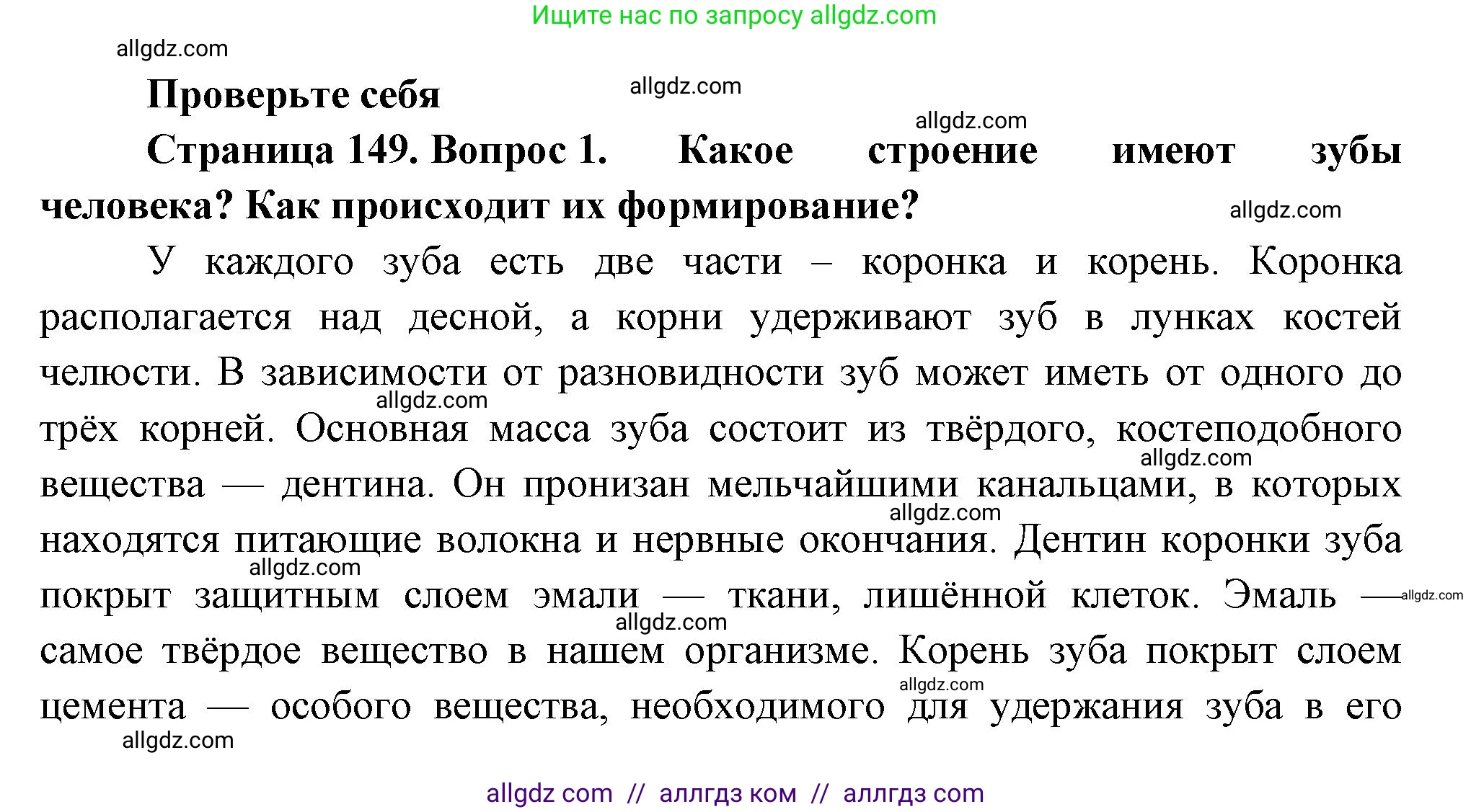 Биология, 9 класс Учебник, авторы: Пасечник Владимир Васильевич, Каменский Андрей Александрович, Швецов Глеб Геннадьевич, Гапонюк Зоя Георгиевна, издательство Просвещение, Москва, 2023, белого цвета, страница 149, номер 1, Решение