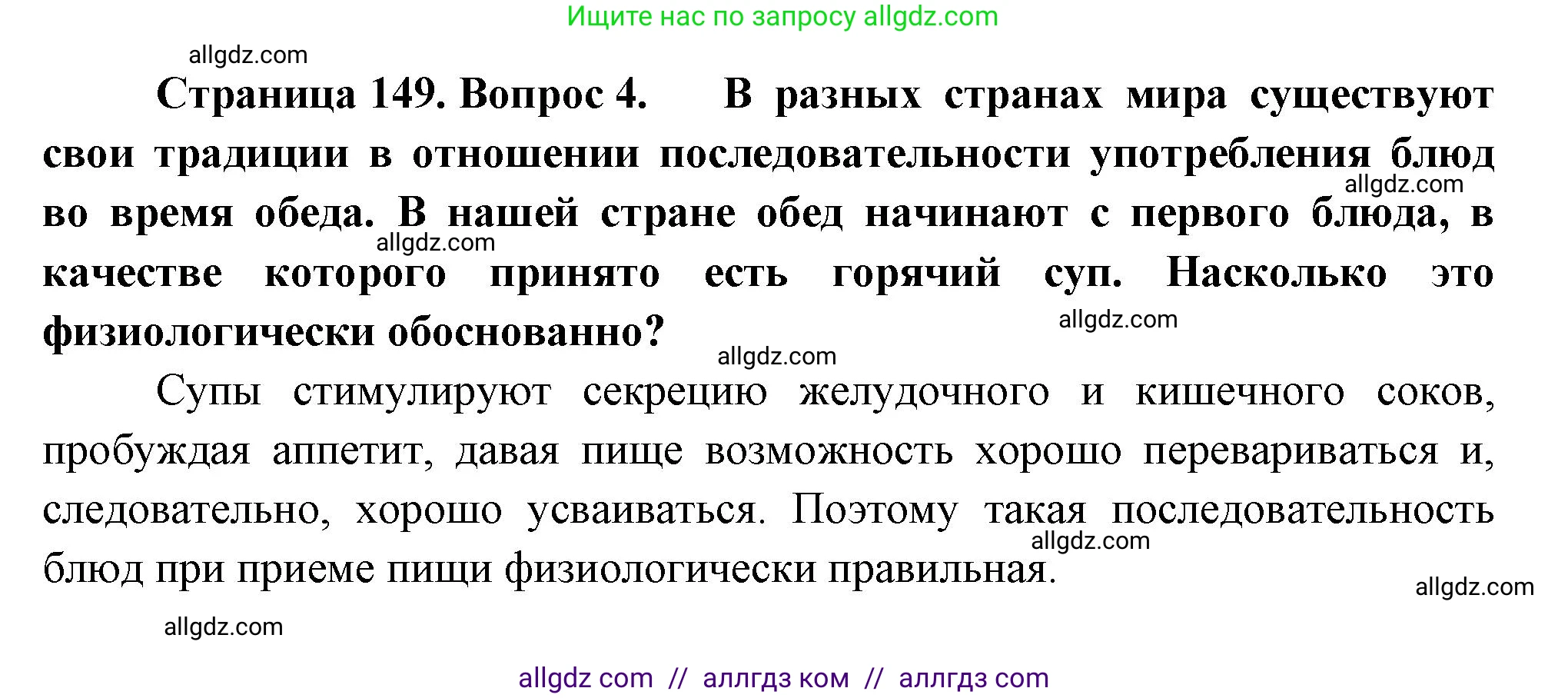 Биология, 9 класс Учебник, авторы: Пасечник Владимир Васильевич, Каменский Андрей Александрович, Швецов Глеб Геннадьевич, Гапонюк Зоя Георгиевна, издательство Просвещение, Москва, 2023, белого цвета, страница 149, номер 4, Решение