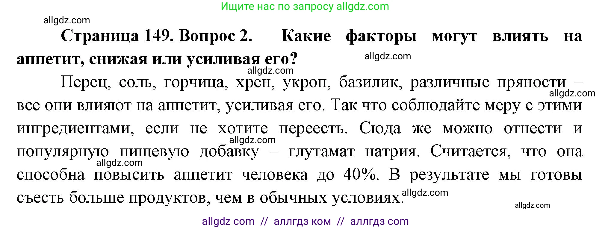 Биология, 9 класс Учебник, авторы: Пасечник Владимир Васильевич, Каменский Андрей Александрович, Швецов Глеб Геннадьевич, Гапонюк Зоя Георгиевна, издательство Просвещение, Москва, 2023, белого цвета, страница 149, номер 2, Решение