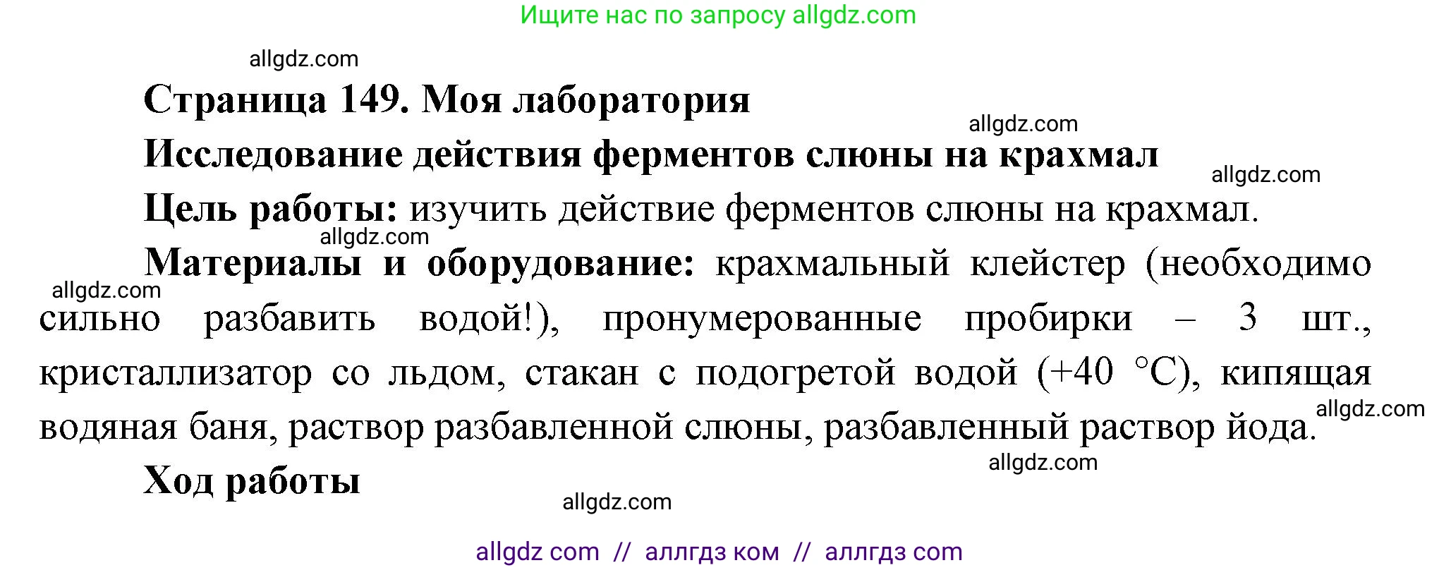Биология, 9 класс Учебник, авторы: Пасечник Владимир Васильевич, Каменский Андрей Александрович, Швецов Глеб Геннадьевич, Гапонюк Зоя Георгиевна, издательство Просвещение, Москва, 2023, белого цвета, страница 149, Решение