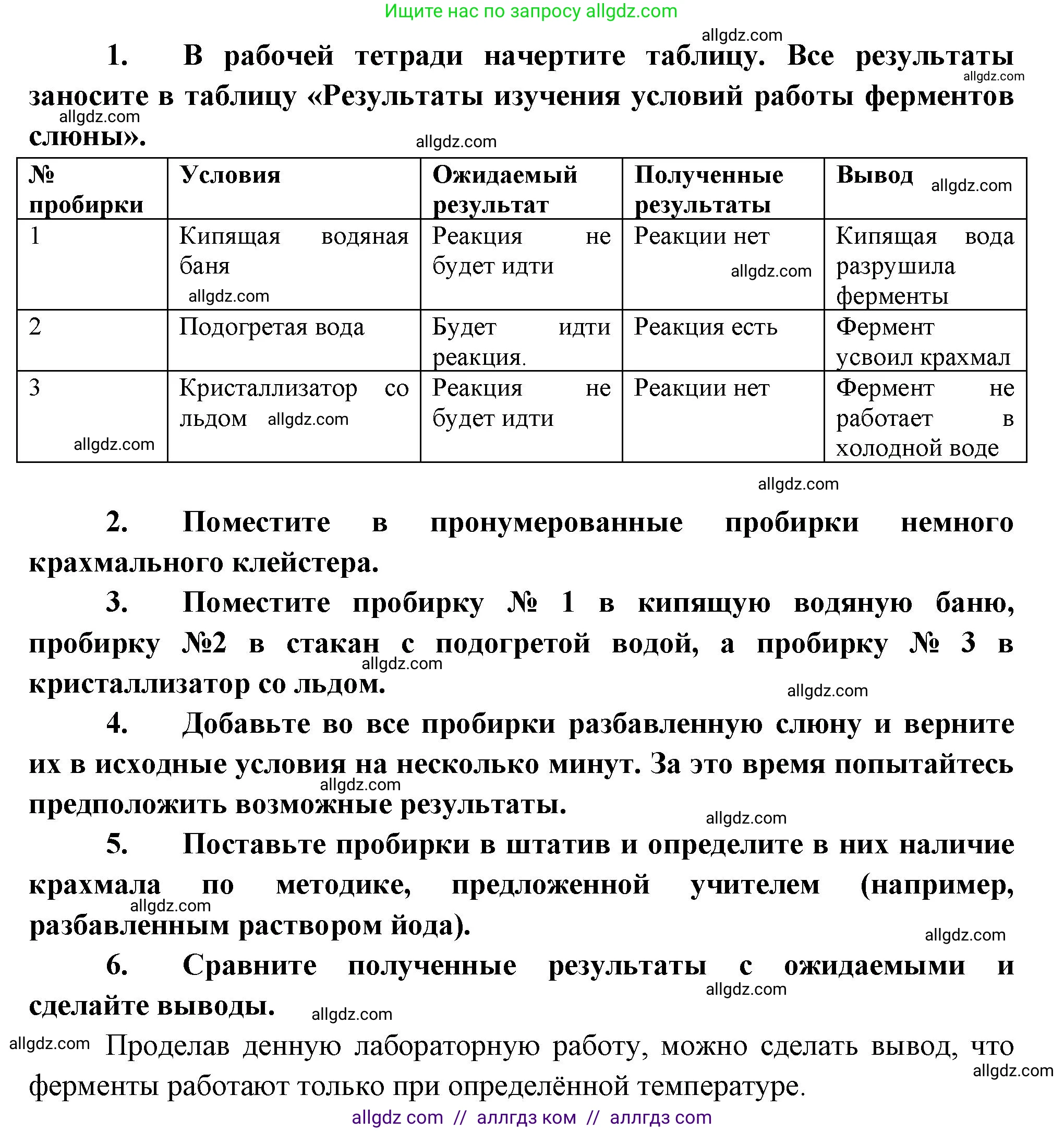Биология, 9 класс Учебник, авторы: Пасечник Владимир Васильевич, Каменский Андрей Александрович, Швецов Глеб Геннадьевич, Гапонюк Зоя Георгиевна, издательство Просвещение, Москва, 2023, белого цвета, страница 149, Решение (продолжение 2)