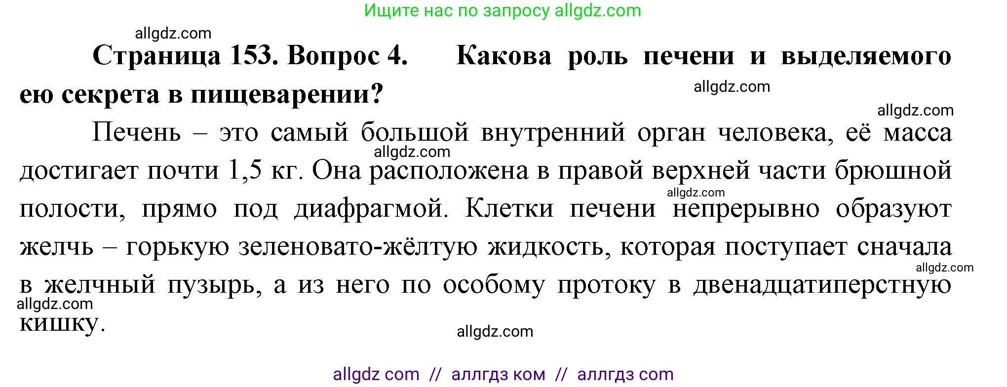 Биология, 9 класс Учебник, авторы: Пасечник Владимир Васильевич, Каменский Андрей Александрович, Швецов Глеб Геннадьевич, Гапонюк Зоя Георгиевна, издательство Просвещение, Москва, 2023, белого цвета, страница 153, номер 4, Решение