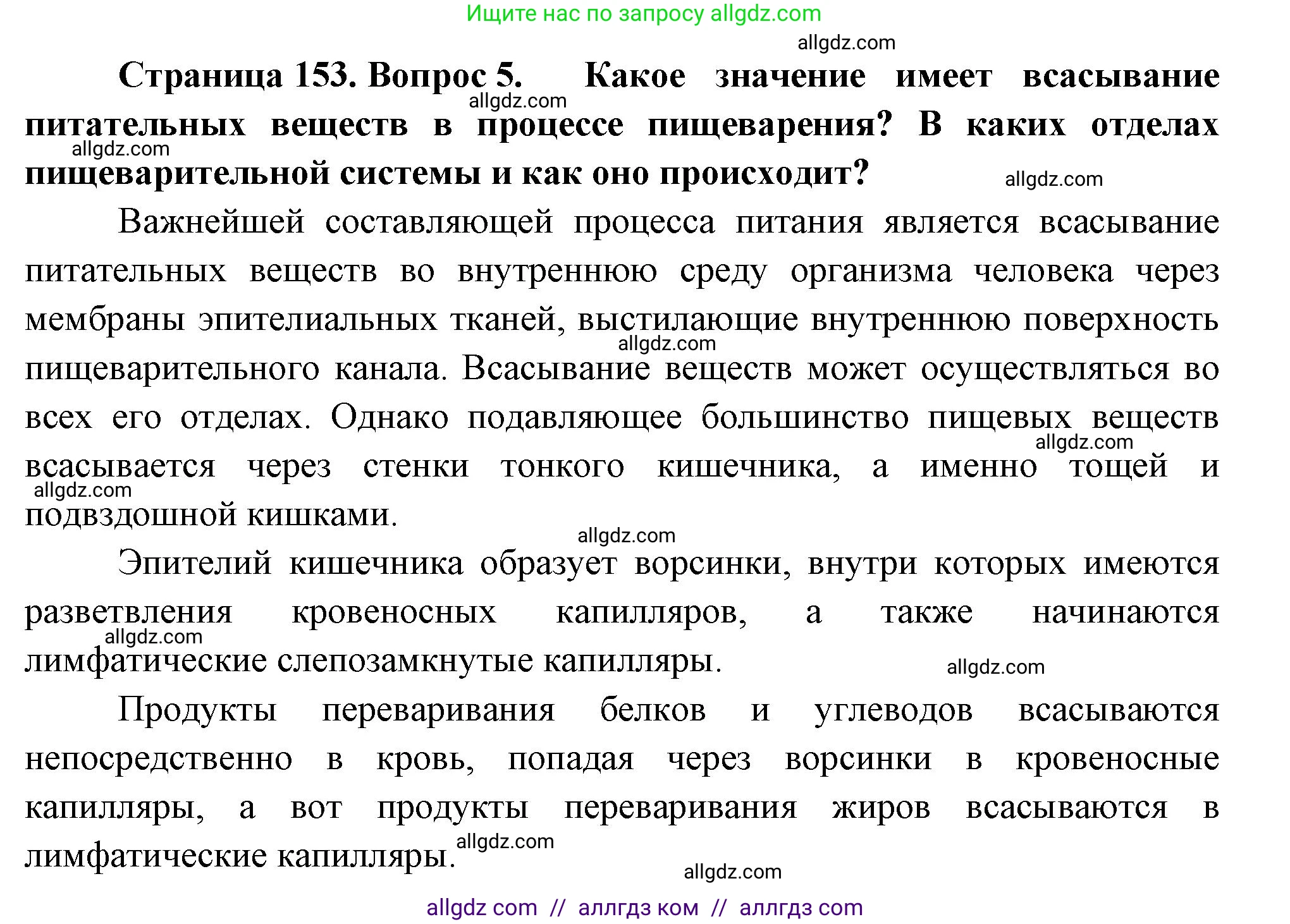 Биология, 9 класс Учебник, авторы: Пасечник Владимир Васильевич, Каменский Андрей Александрович, Швецов Глеб Геннадьевич, Гапонюк Зоя Георгиевна, издательство Просвещение, Москва, 2023, белого цвета, страница 153, номер 5, Решение