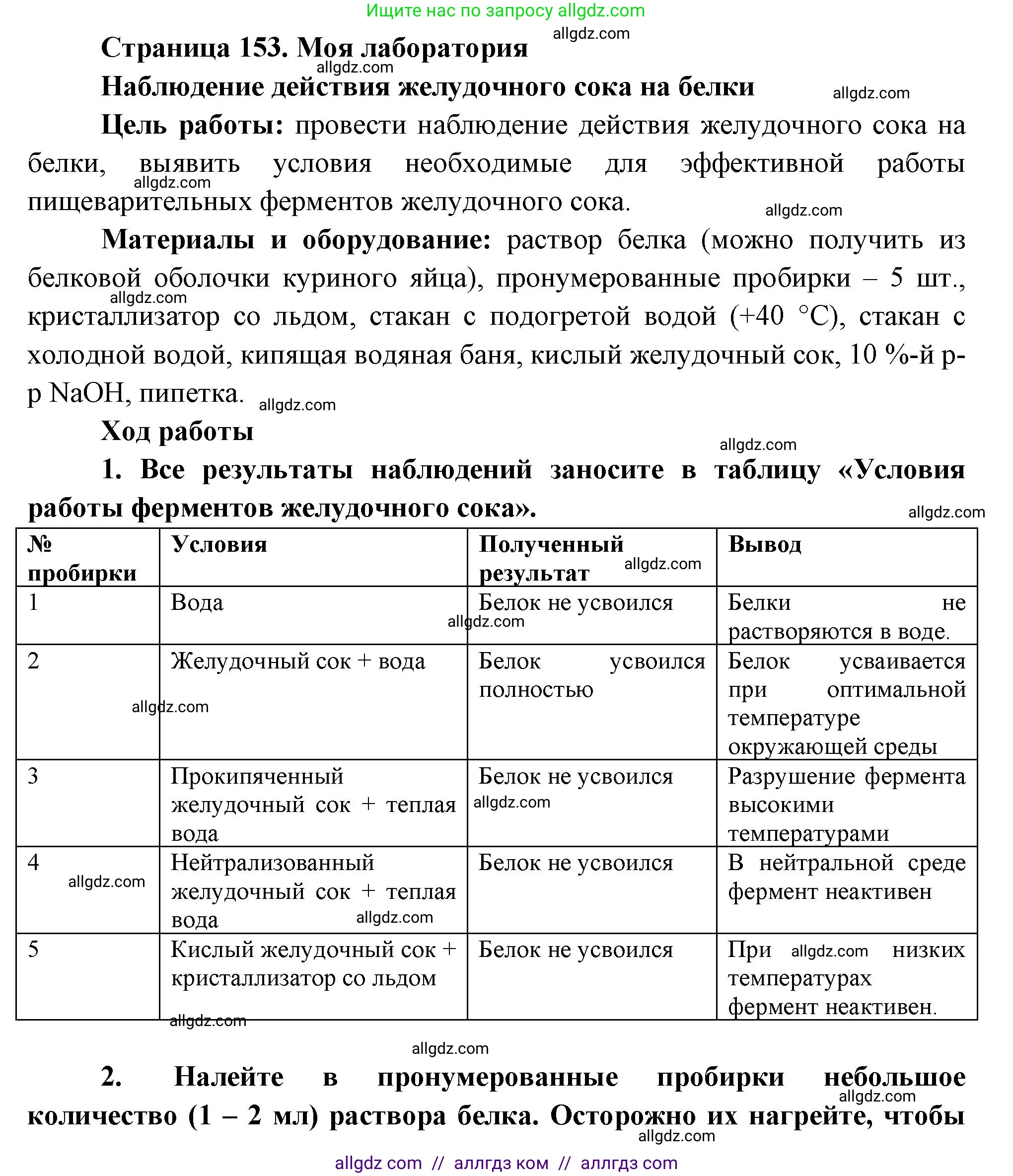 Биология, 9 класс Учебник, авторы: Пасечник Владимир Васильевич, Каменский Андрей Александрович, Швецов Глеб Геннадьевич, Гапонюк Зоя Георгиевна, издательство Просвещение, Москва, 2023, белого цвета, страница 153, Решение