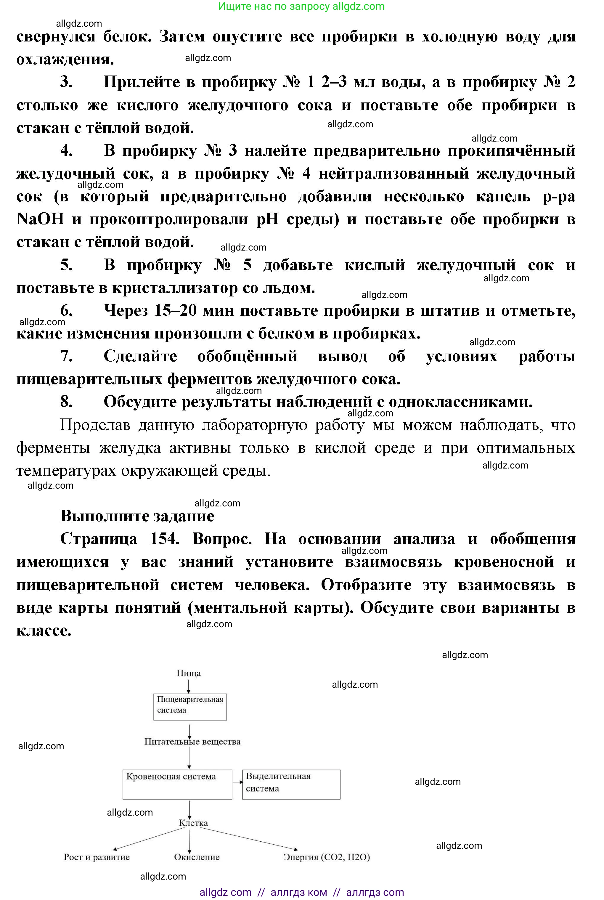 Биология, 9 класс Учебник, авторы: Пасечник Владимир Васильевич, Каменский Андрей Александрович, Швецов Глеб Геннадьевич, Гапонюк Зоя Георгиевна, издательство Просвещение, Москва, 2023, белого цвета, страница 153, Решение (продолжение 2)