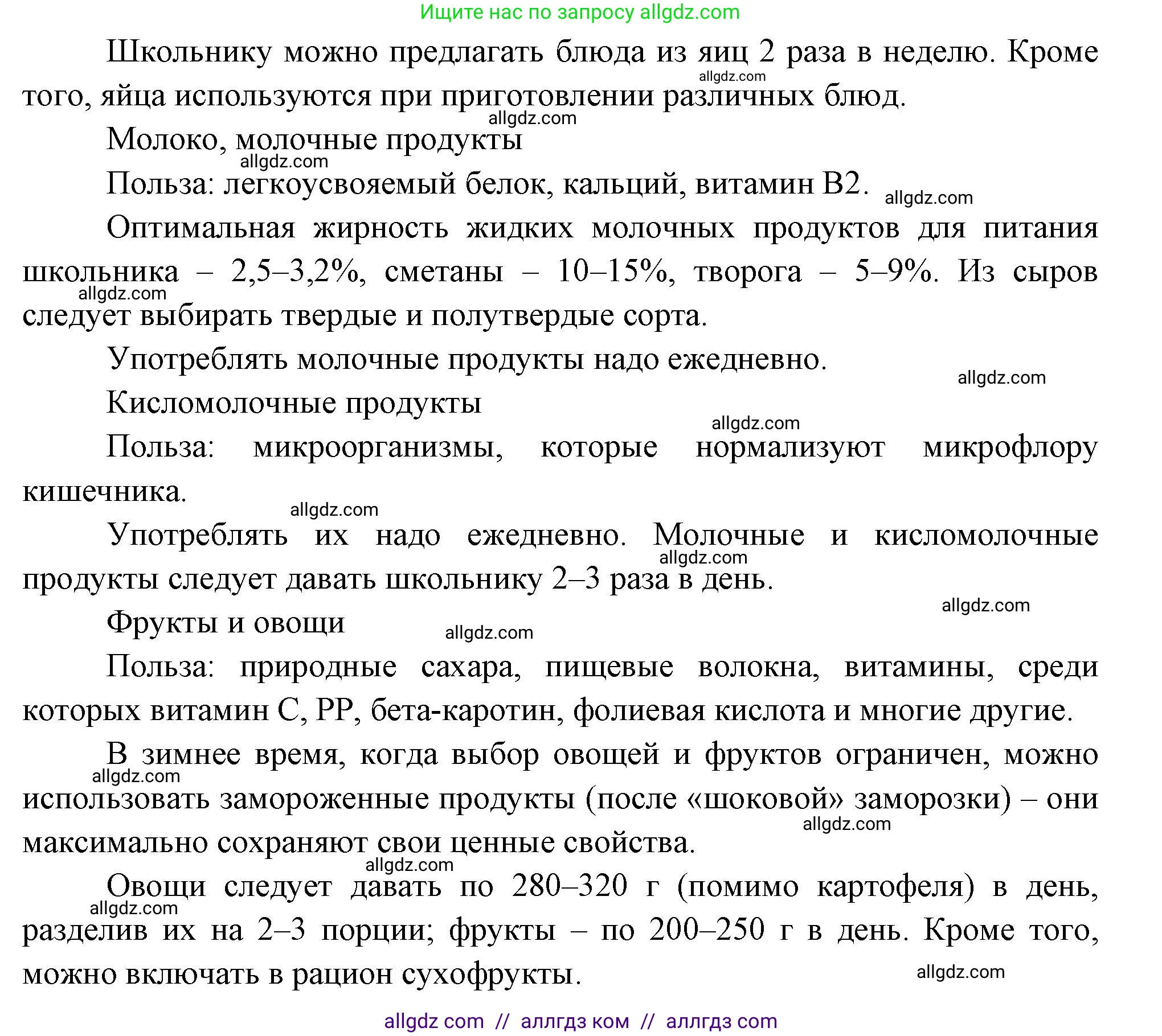 Биология, 9 класс Учебник, авторы: Пасечник Владимир Васильевич, Каменский Андрей Александрович, Швецов Глеб Геннадьевич, Гапонюк Зоя Георгиевна, издательство Просвещение, Москва, 2023, белого цвета, страница 160, номер 2, Решение (продолжение 2)