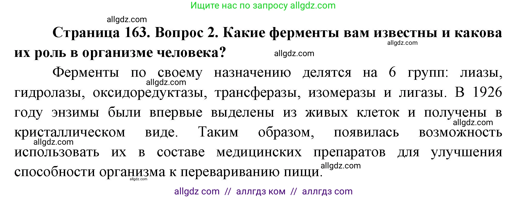 Биология, 9 класс Учебник, авторы: Пасечник Владимир Васильевич, Каменский Андрей Александрович, Швецов Глеб Геннадьевич, Гапонюк Зоя Георгиевна, издательство Просвещение, Москва, 2023, белого цвета, страница 164, номер 2, Решение