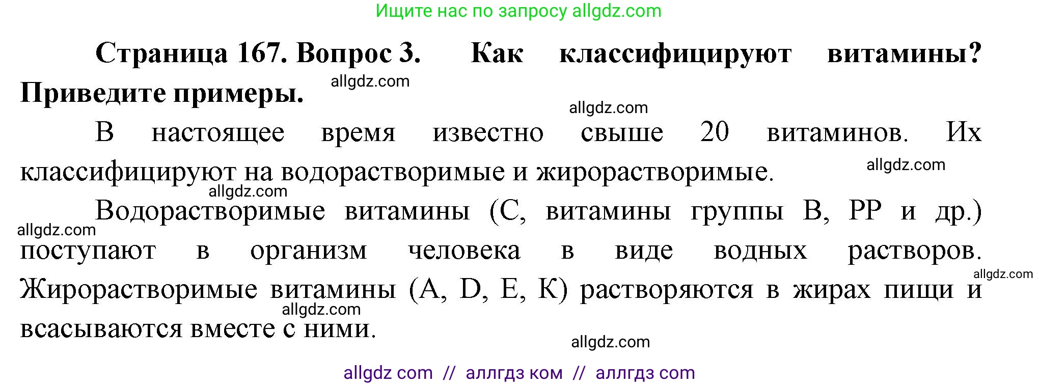 Биология, 9 класс Учебник, авторы: Пасечник Владимир Васильевич, Каменский Андрей Александрович, Швецов Глеб Геннадьевич, Гапонюк Зоя Георгиевна, издательство Просвещение, Москва, 2023, белого цвета, страница 167, номер 3, Решение